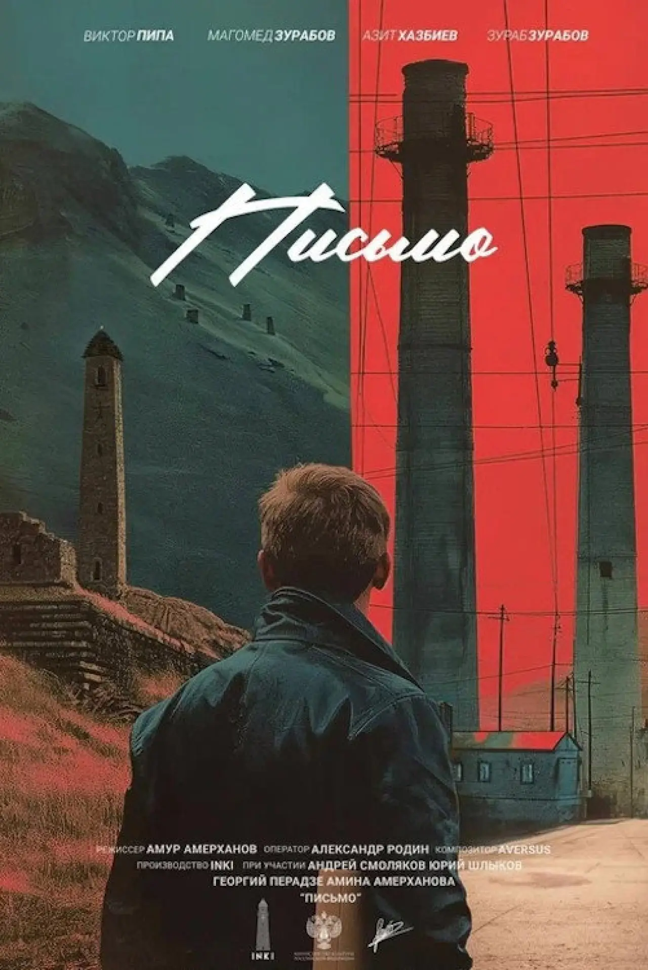 Постер до фільму "Pismo"