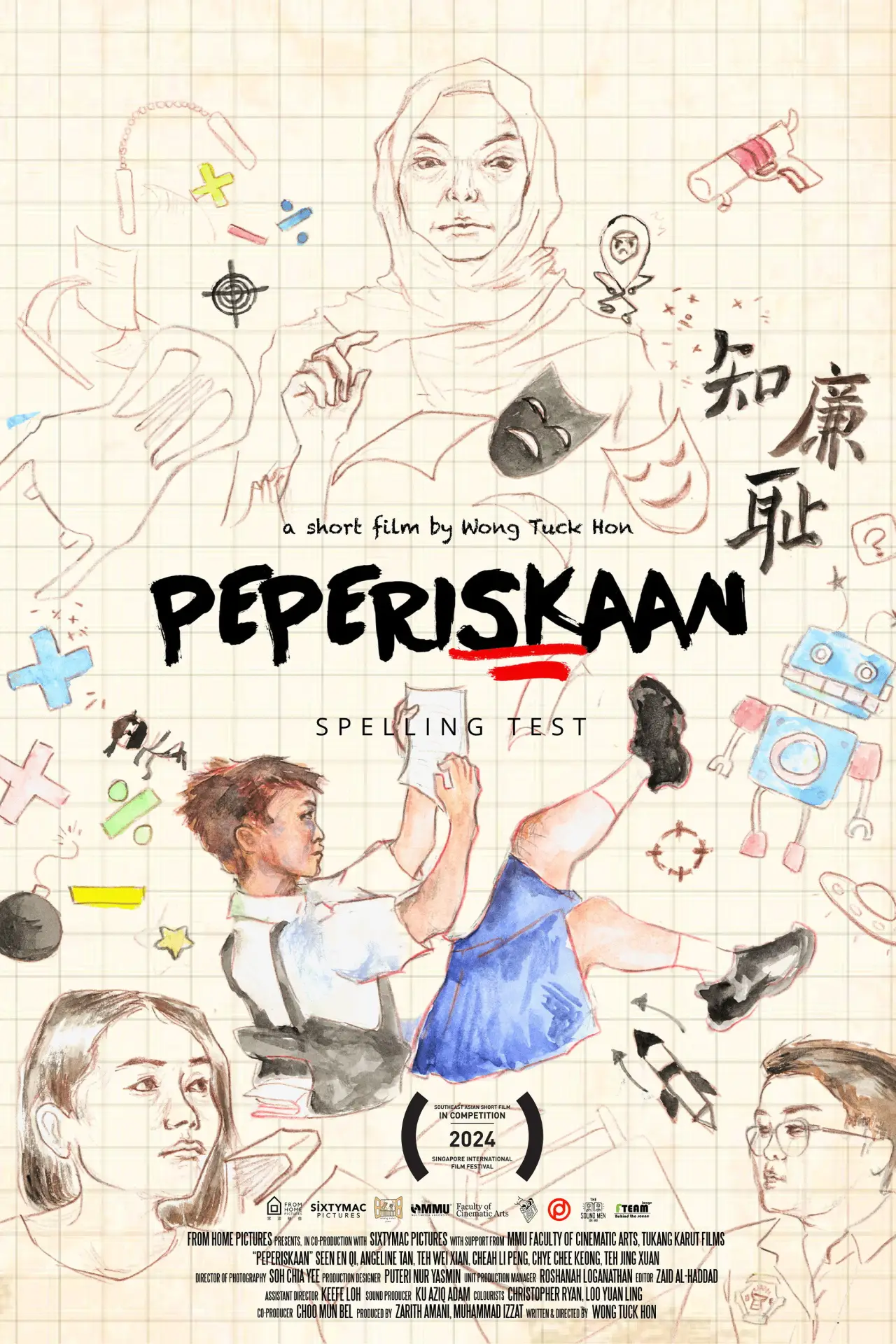 Постер до фільму "Spelling Test"