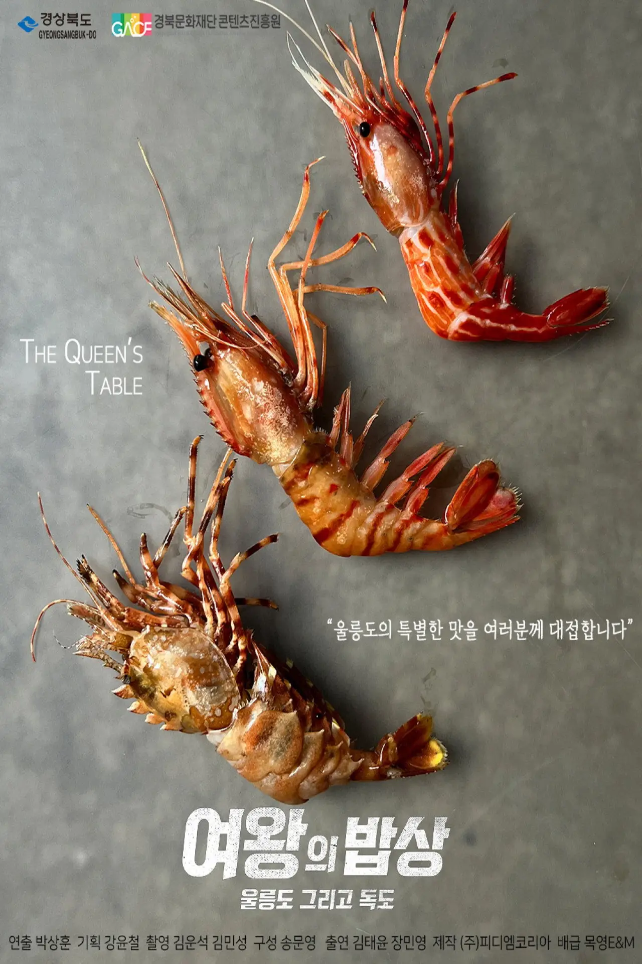 Постер до фільму "여왕의 밥상 시즌2 울릉도, 독도편"