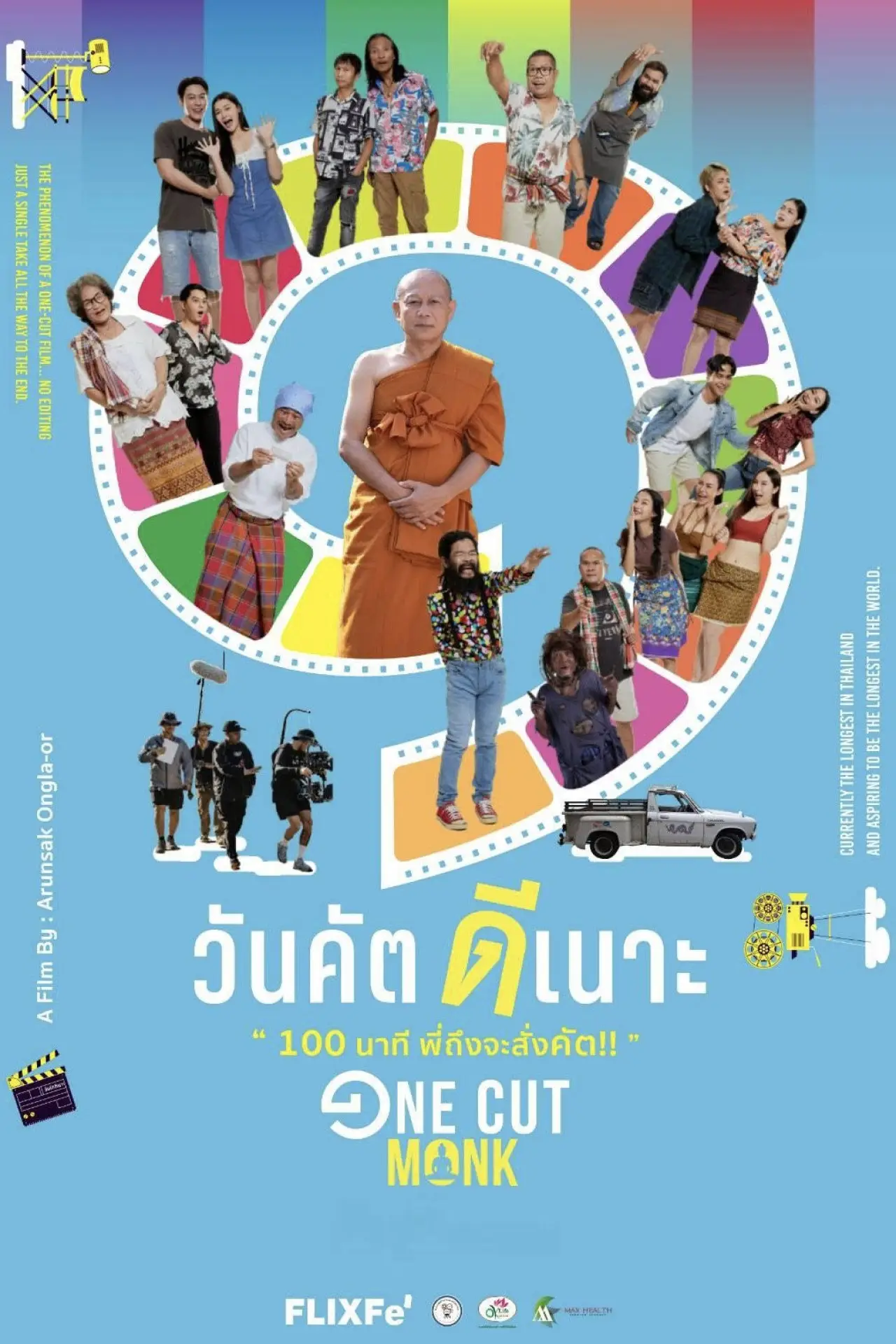 Постер до фільму "วันคัต ดีเนาะ"