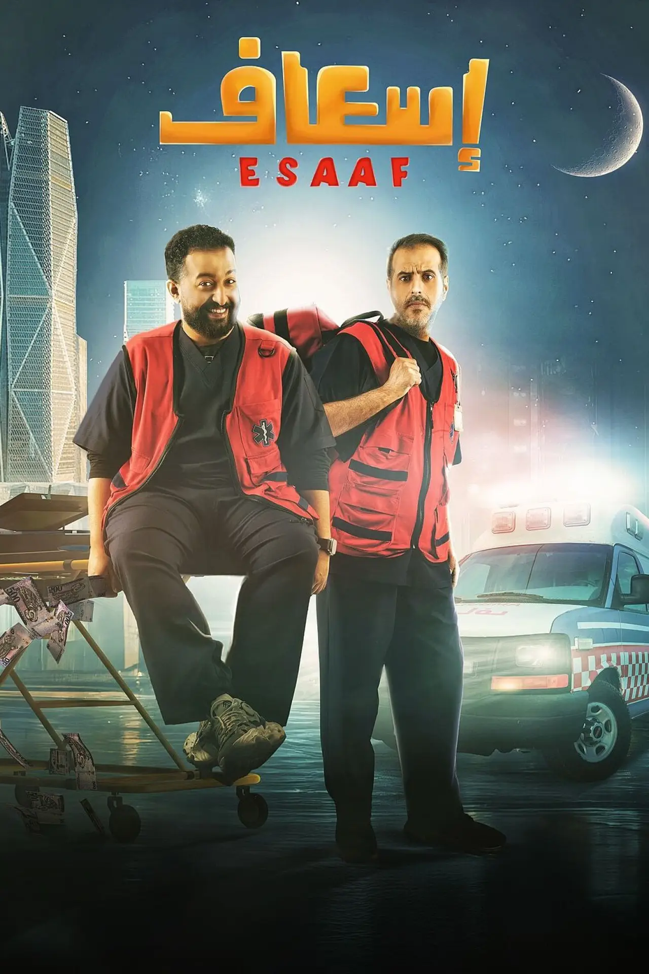 Постер до фільму "إسعاف"