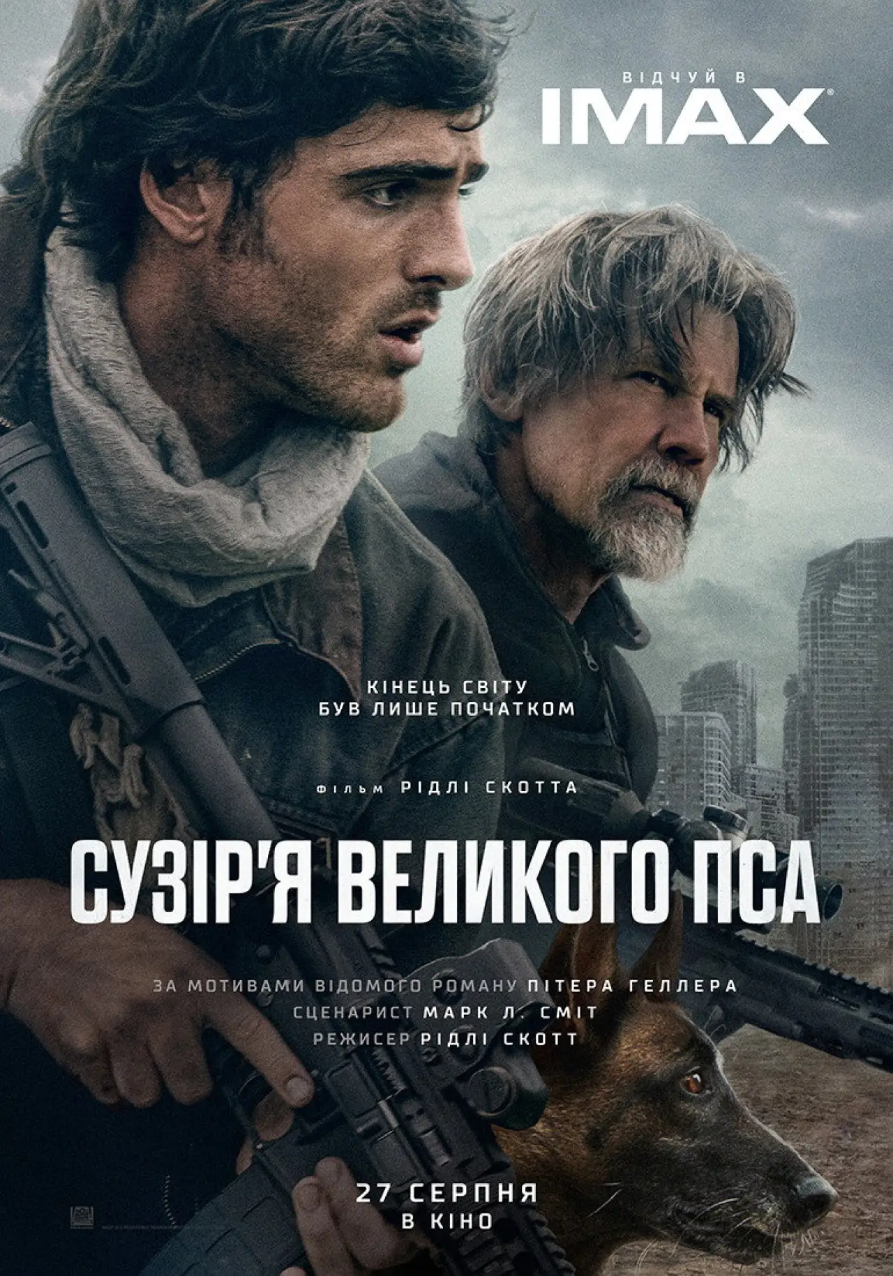 Постер до фільму "Сузір’я великого пса"