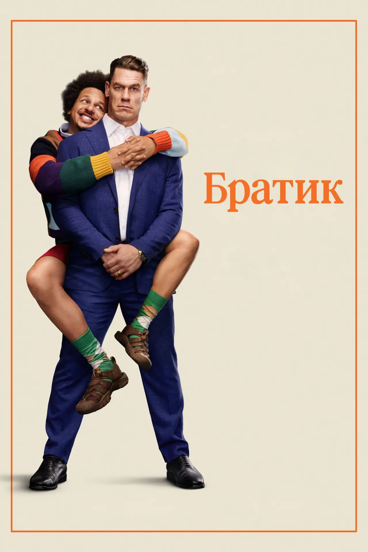 Постер до фільму "Братик"