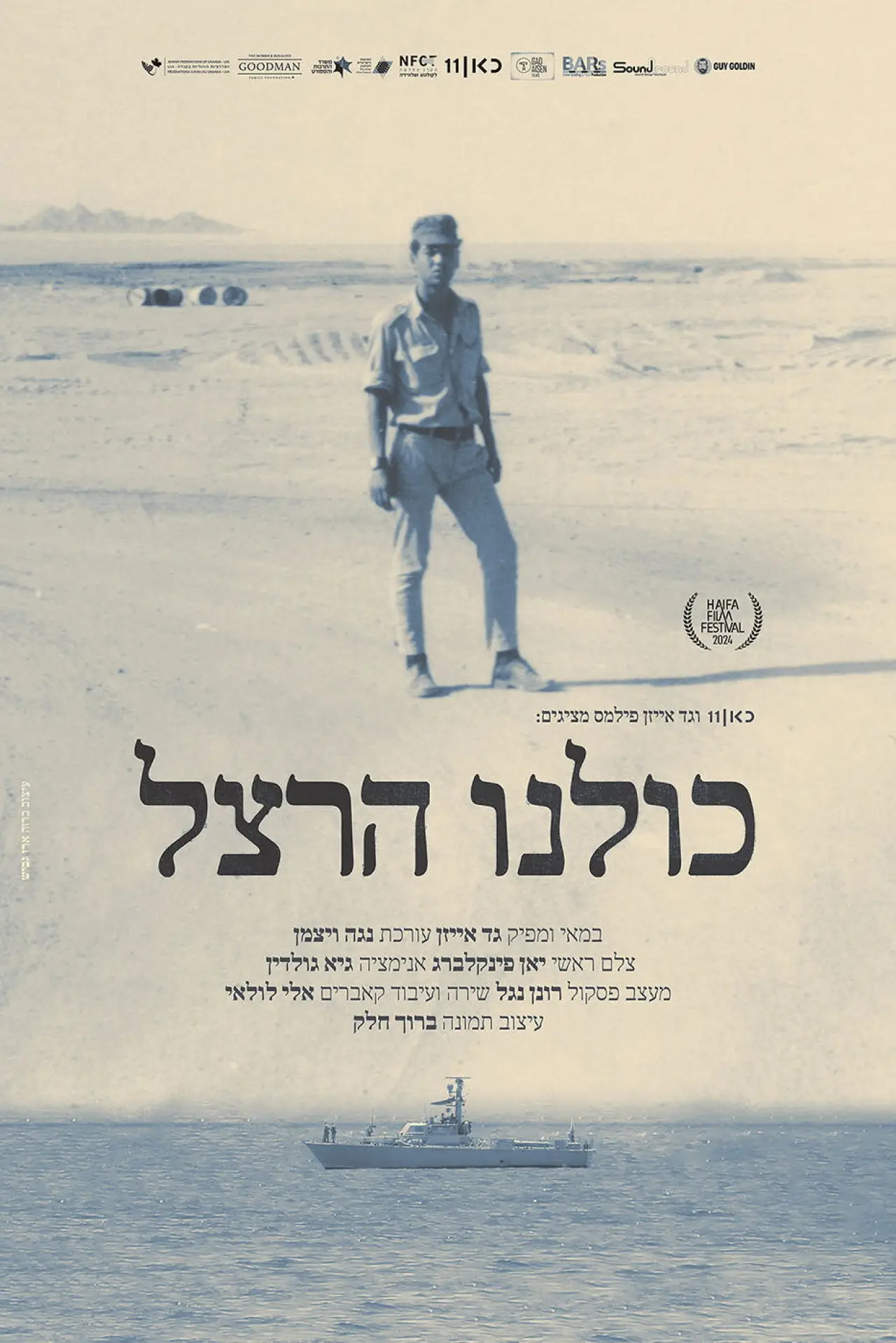 Постер до фільму "כולנו הרצל"