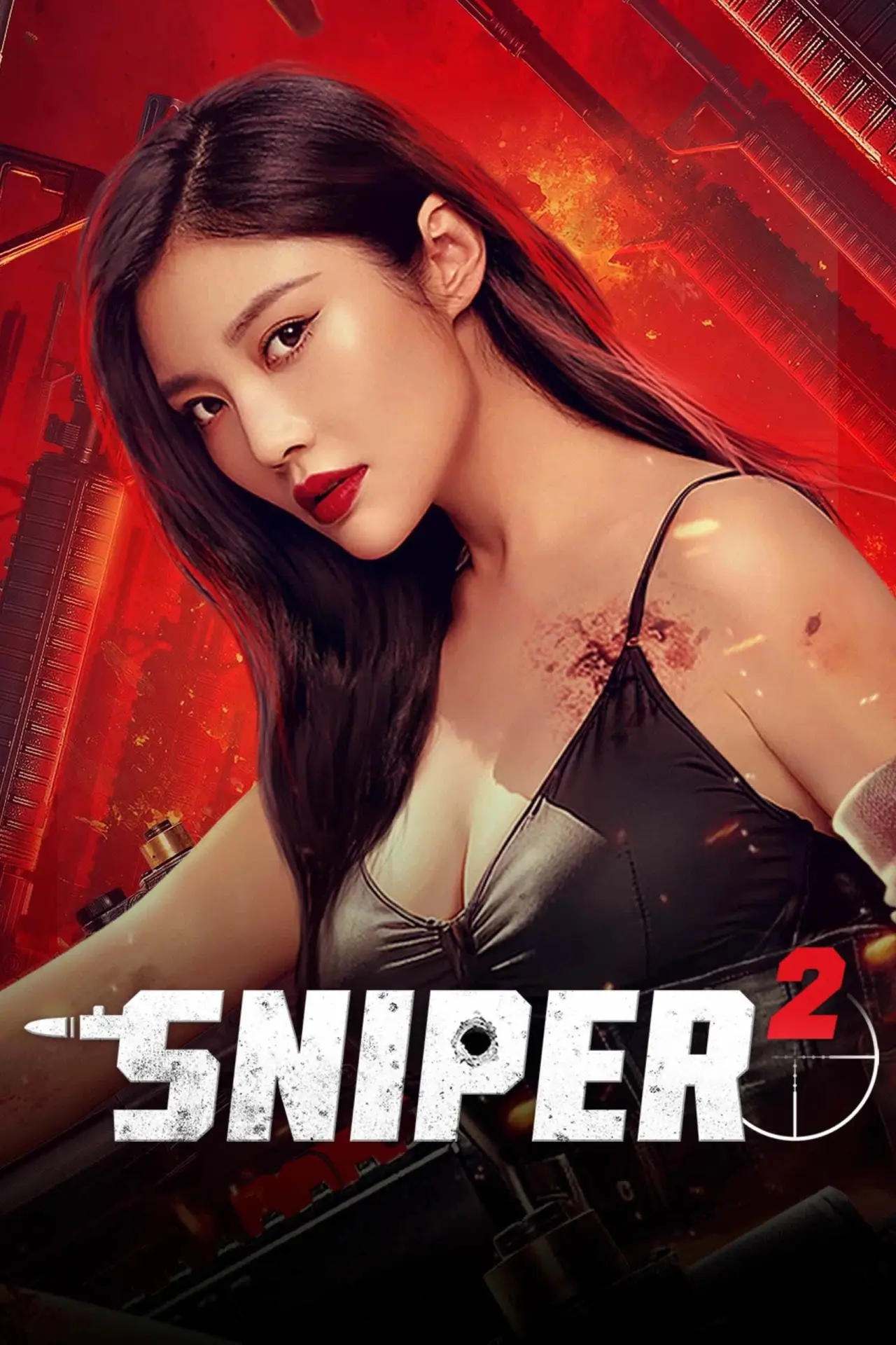 Постер до фільму "狙击者 2"