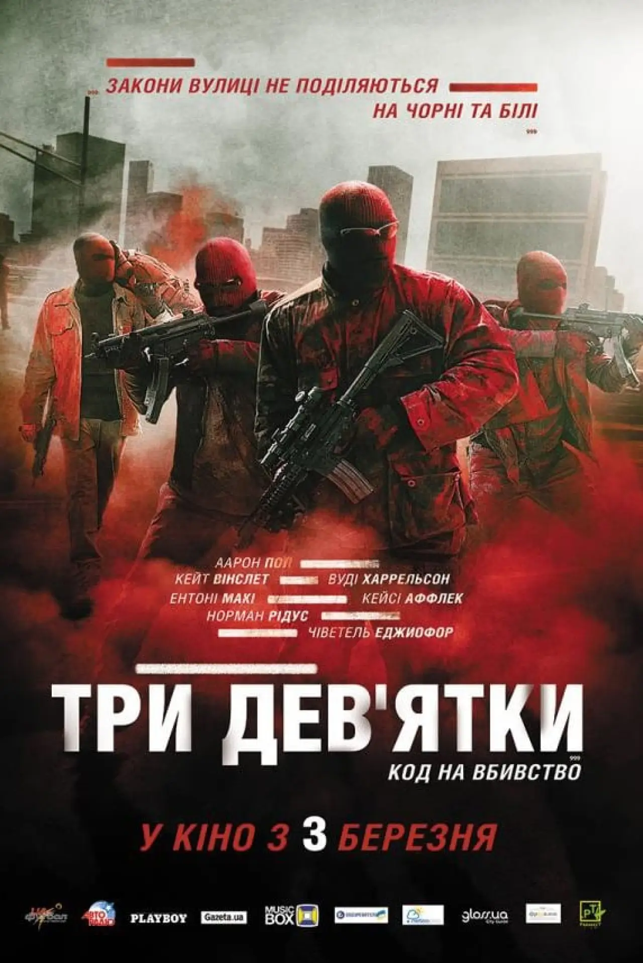 Постер до фільму "Три дев’ятки"