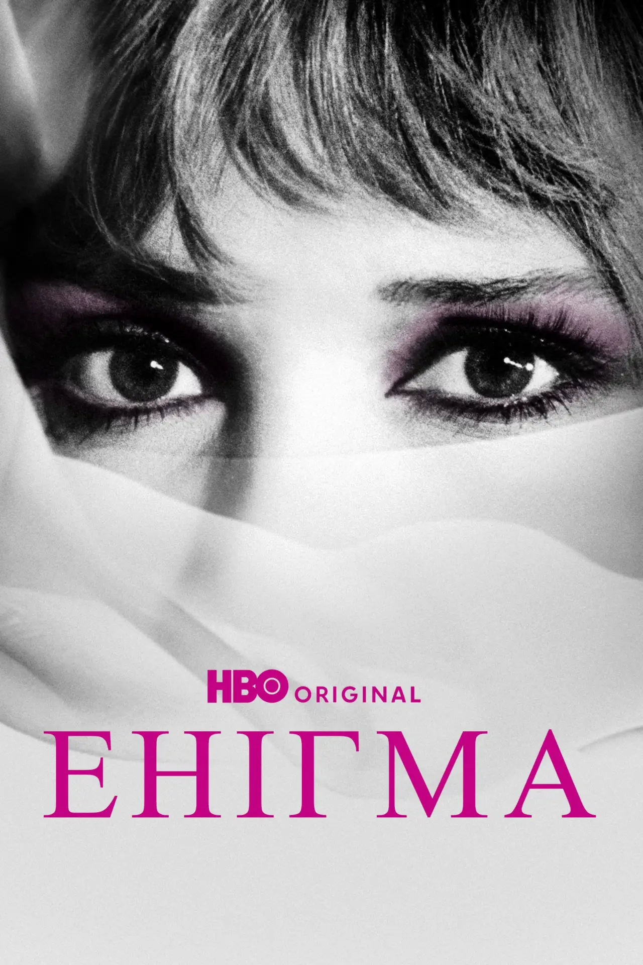 Постер до фільму "Енігма"