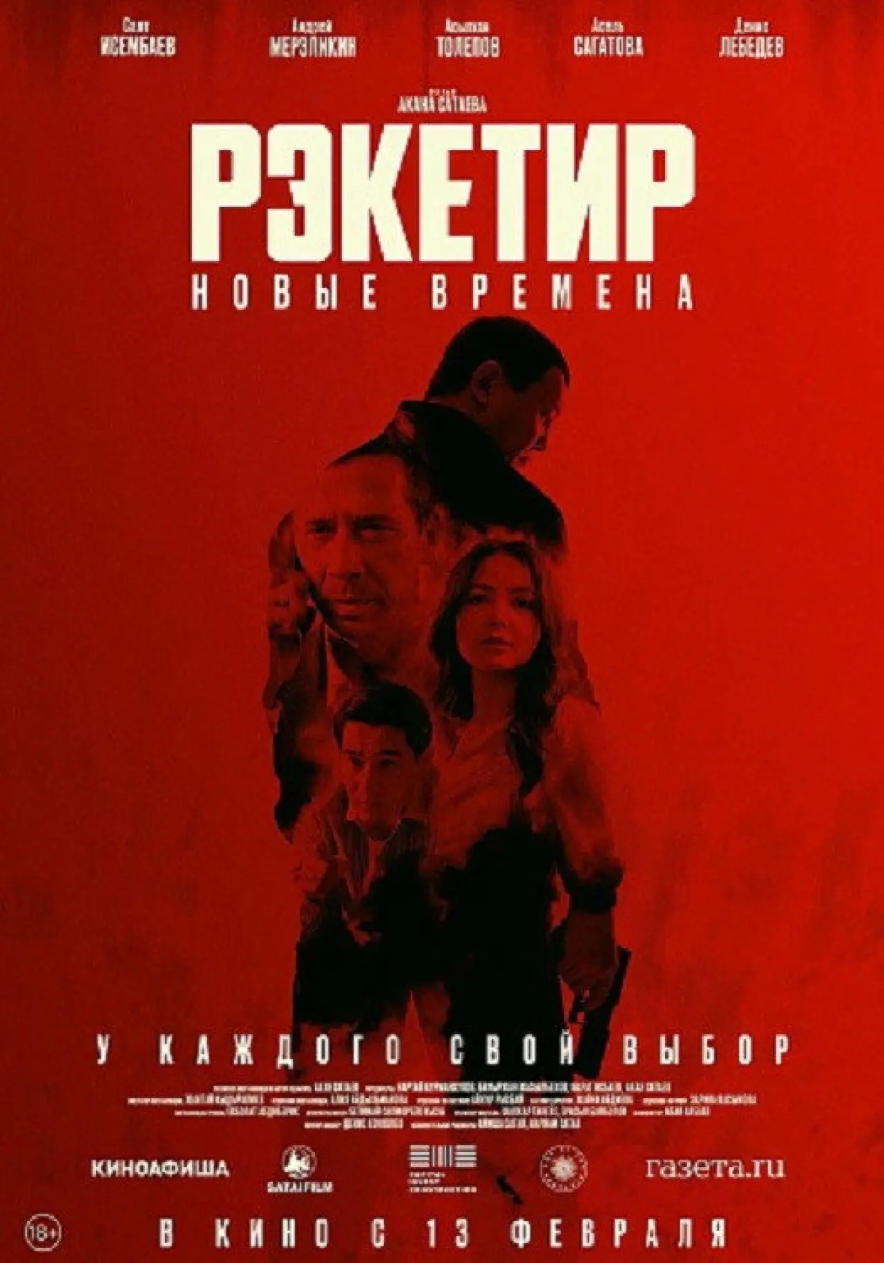 Постер до фільму "Рэкетир III"