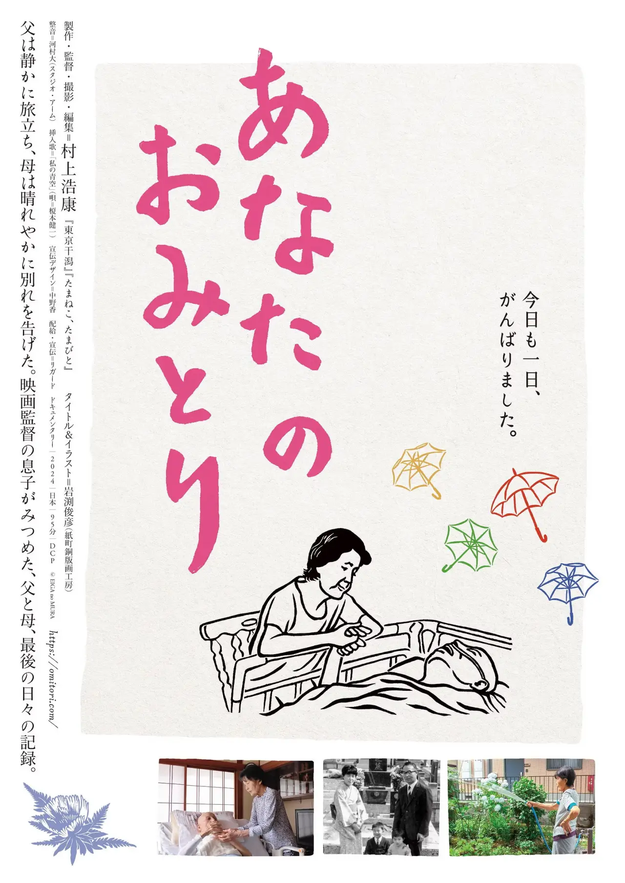 Постер до фільму "あなたのおみとり"