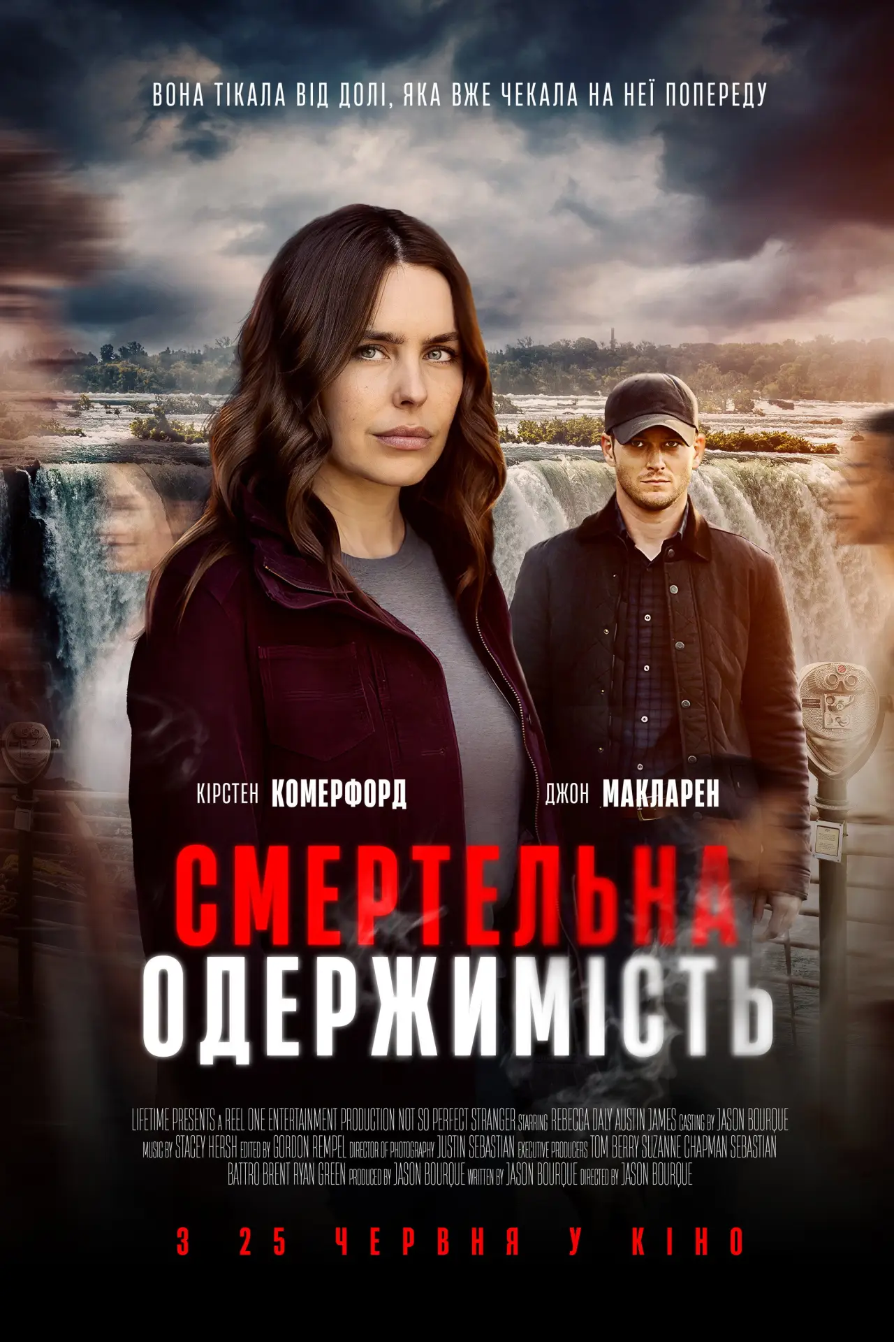 Постер до фільму "Смертельна одержимість"