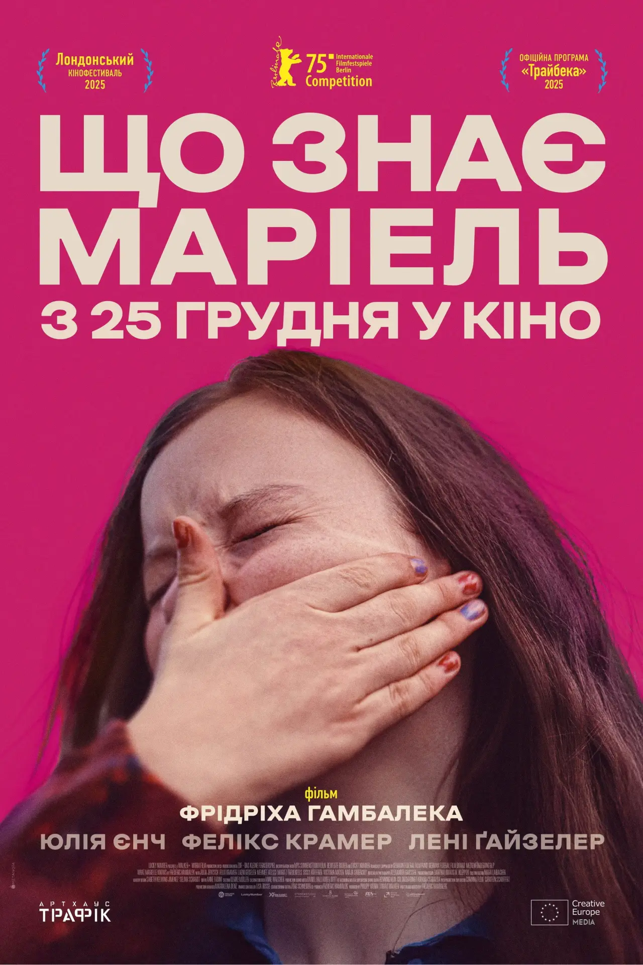 Постер до фільму "Що знає Маріель"