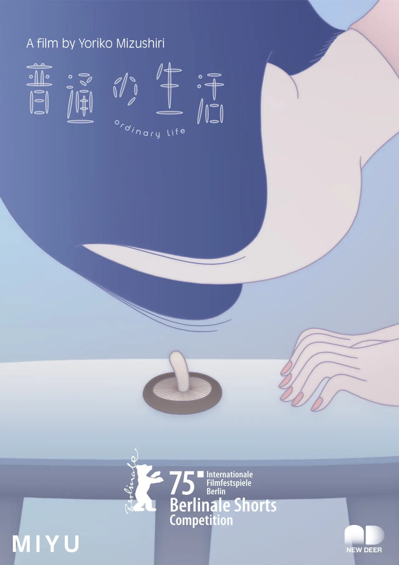 Постер до фільму "普通の生活"