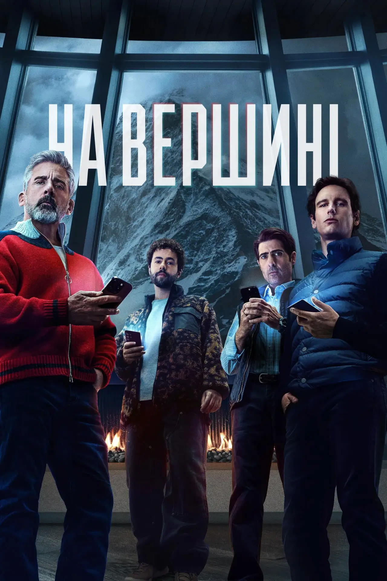 Постер до фільму "На вершині"