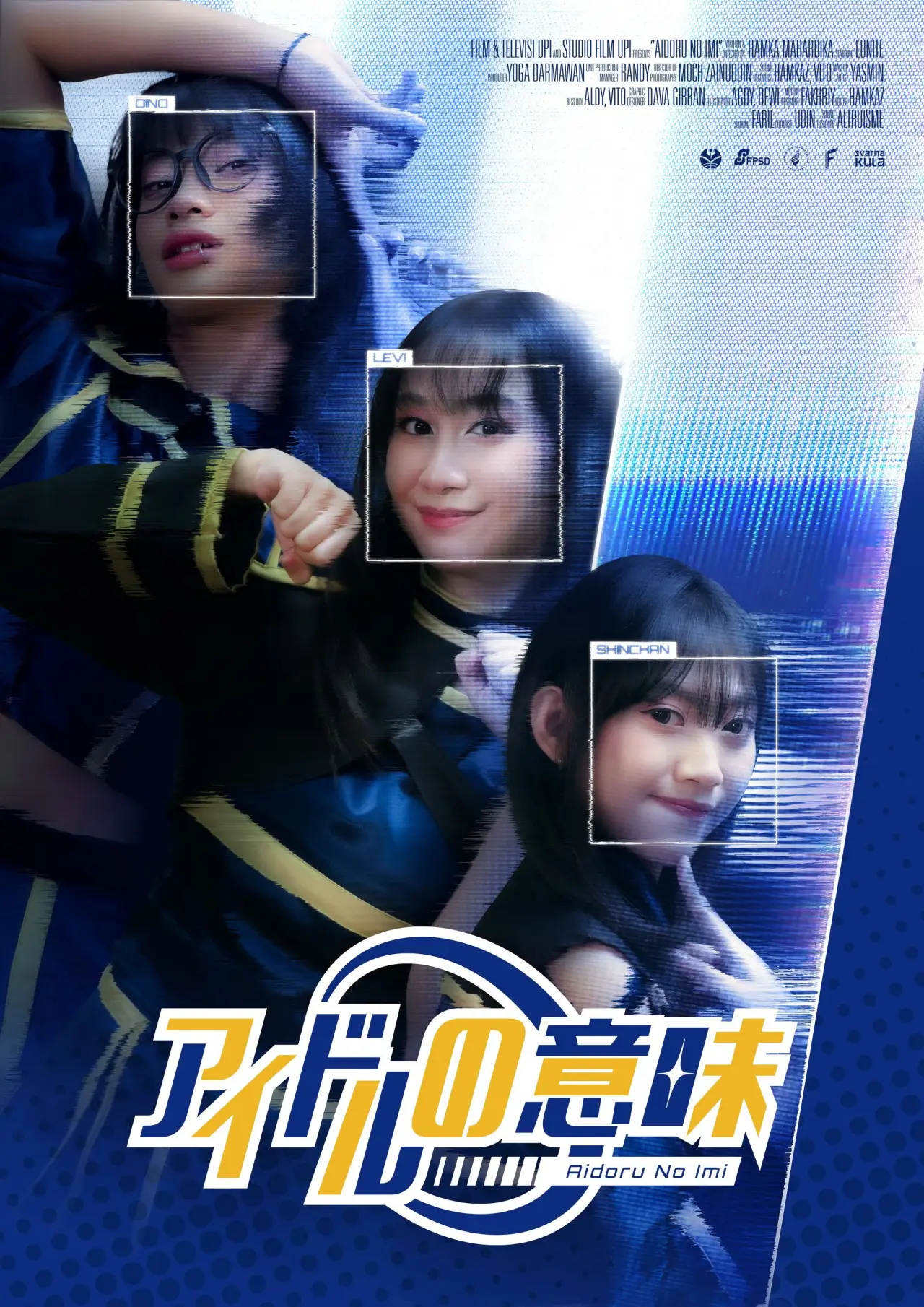 Постер до фільму "アイドルの意味"
