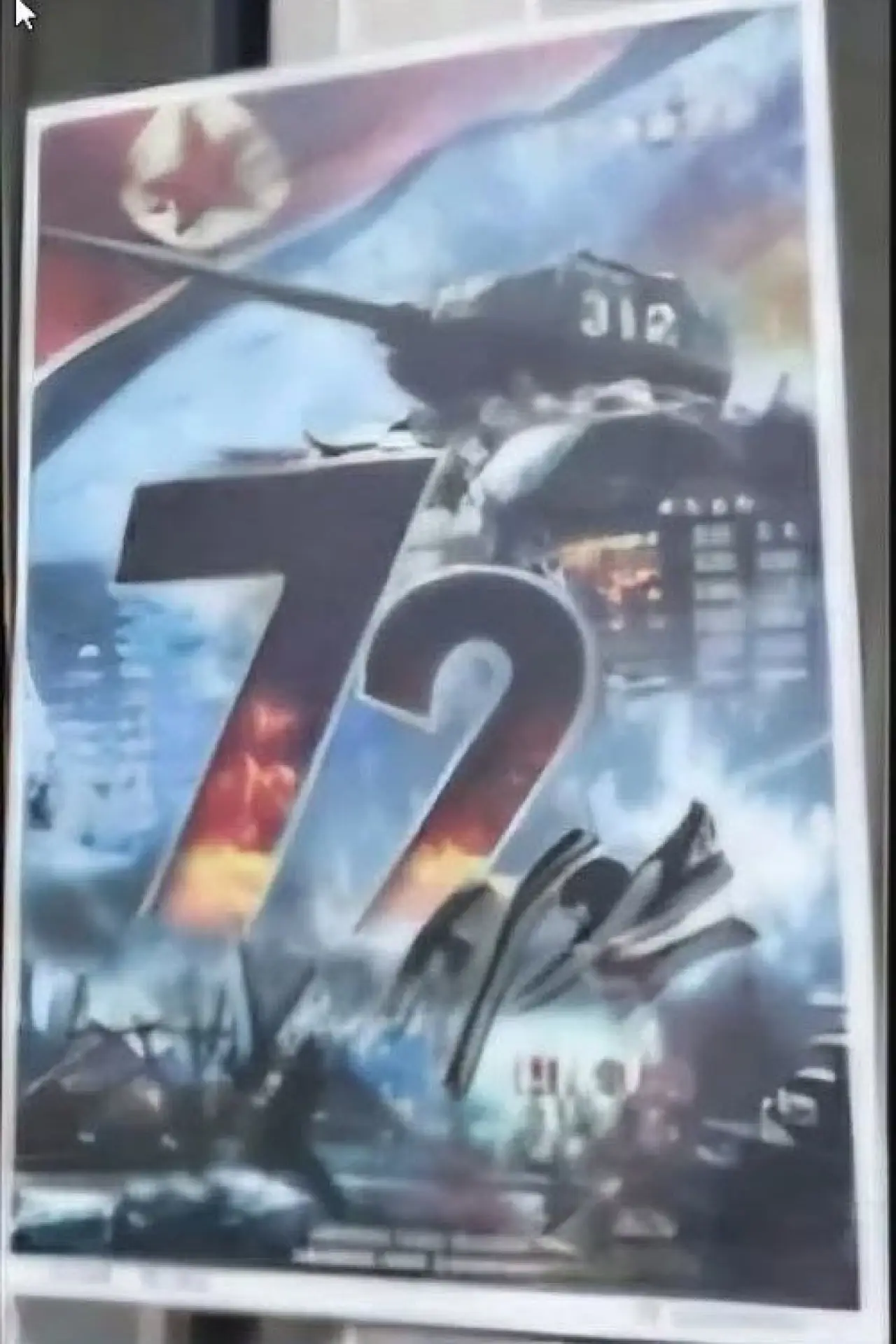 Постер до фільму "72시간"