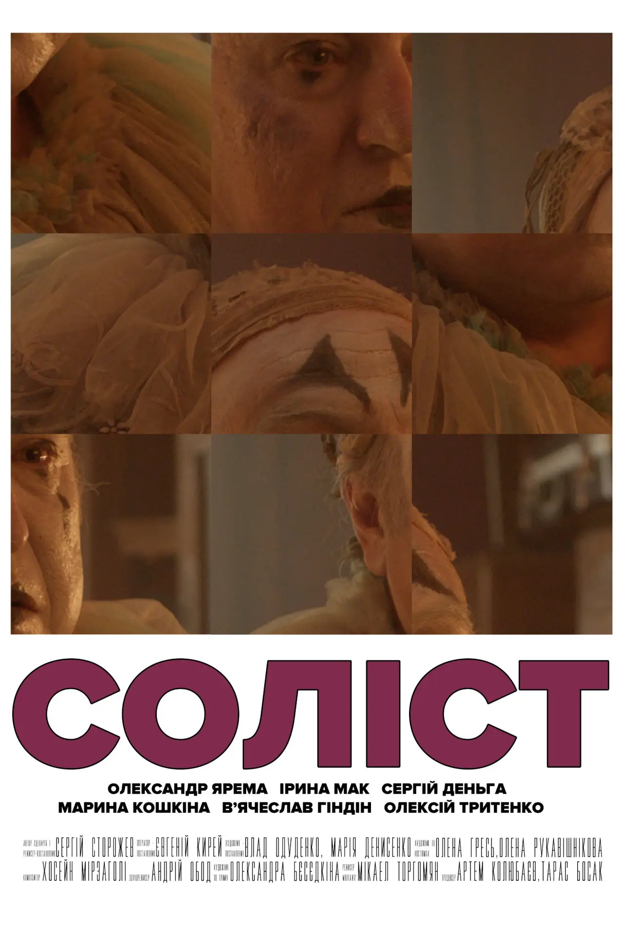 Постер до фільму "Соліст"
