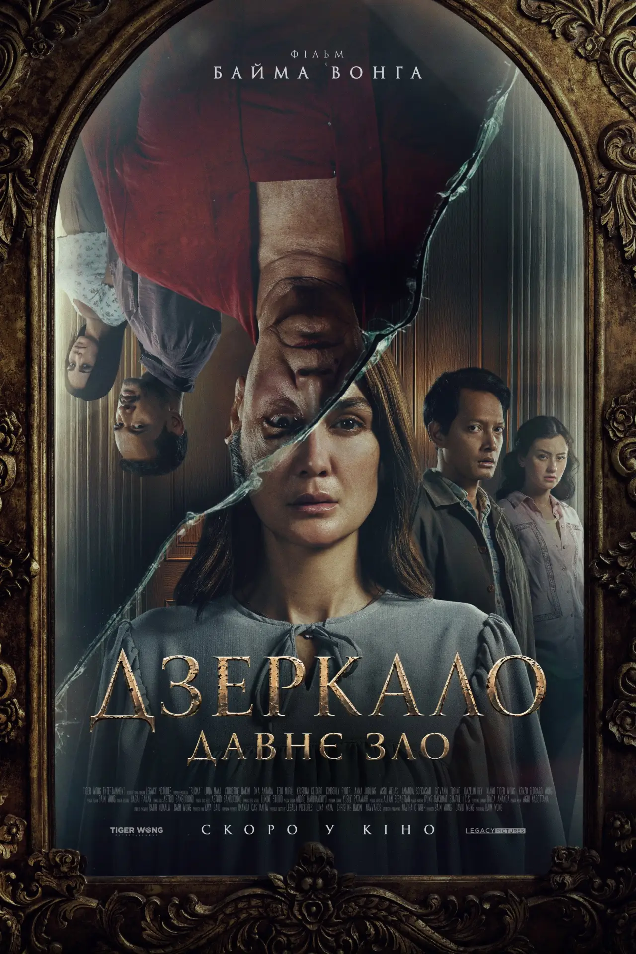 Постер до фільму "Дзеркало: Давне зло"