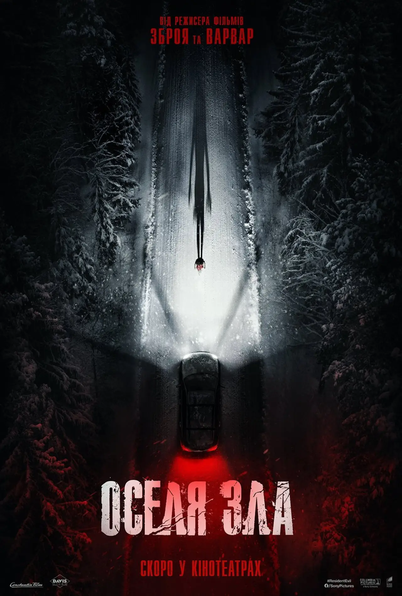 Постер до фільму "Оселя зла"