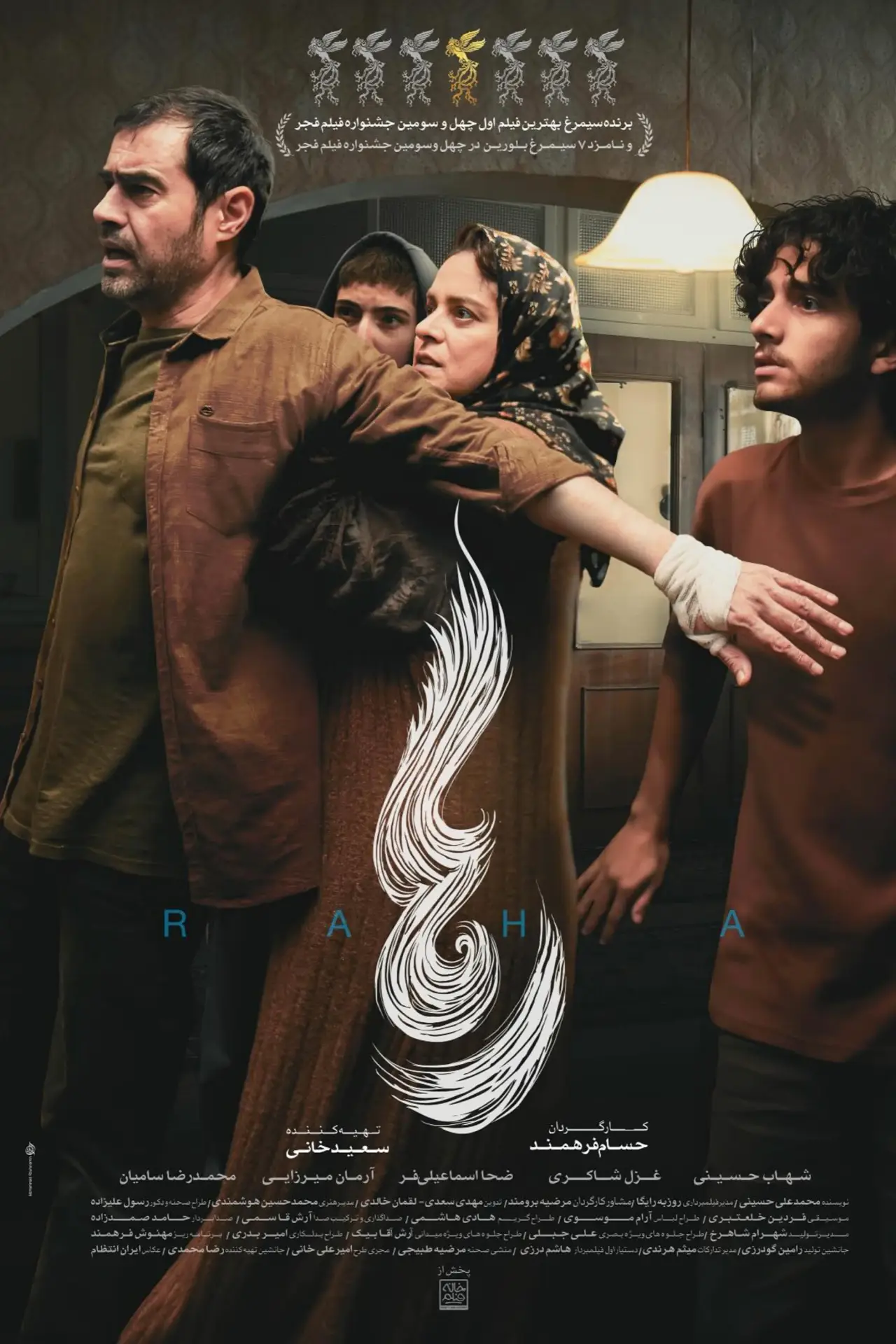 Постер до фільму "رها"