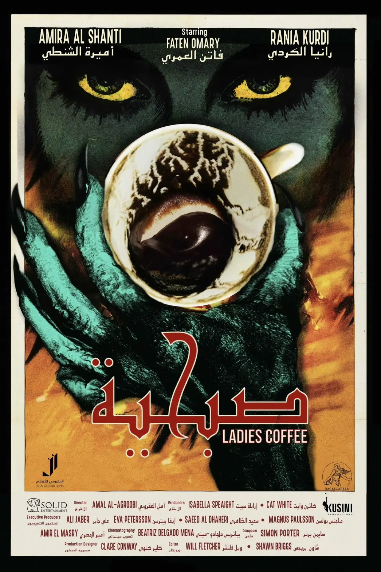 Постер до фільму "Ladies Coffee"