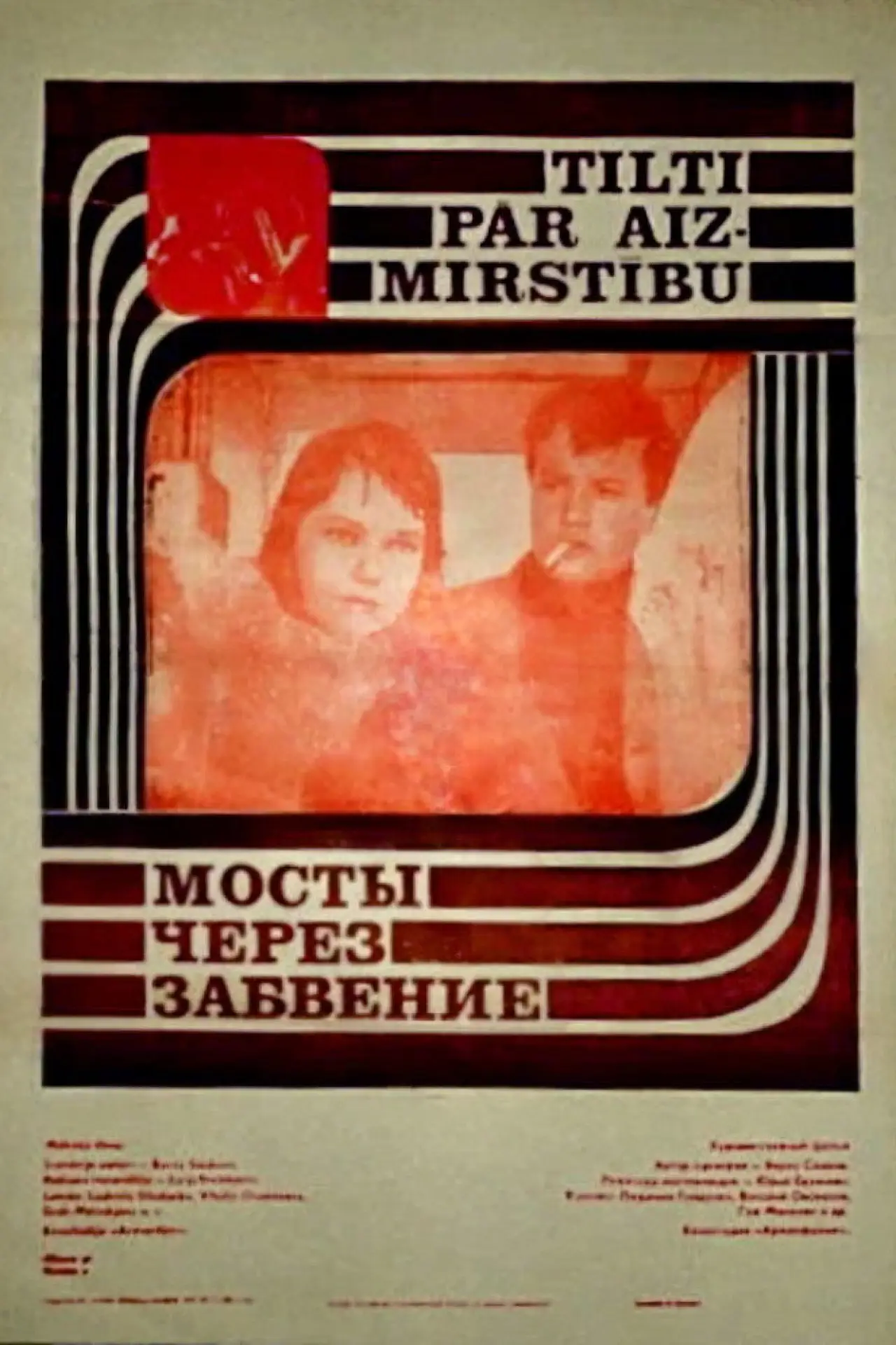 Постер до фільму "Мосты через забвение"
