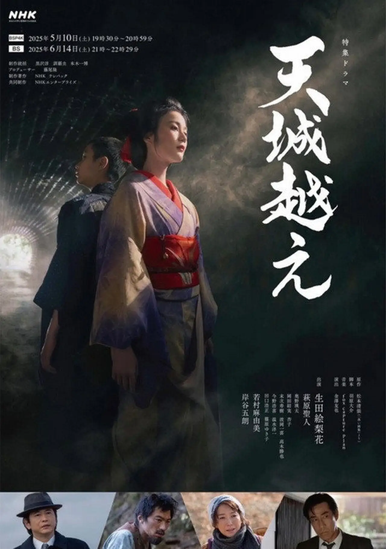 Постер до фільму "天城越え"