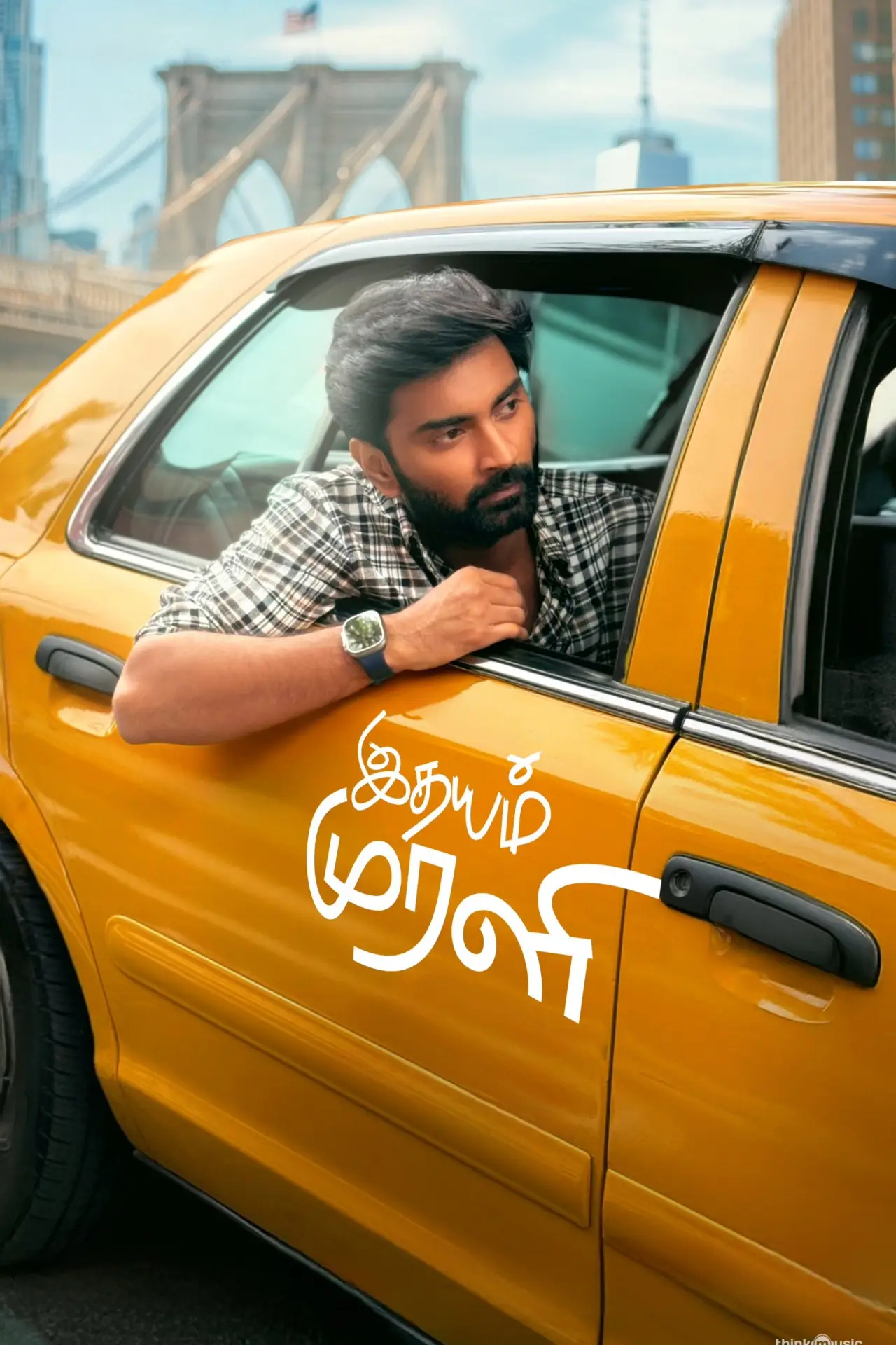 Постер до фільму "இதயம் முரளி"