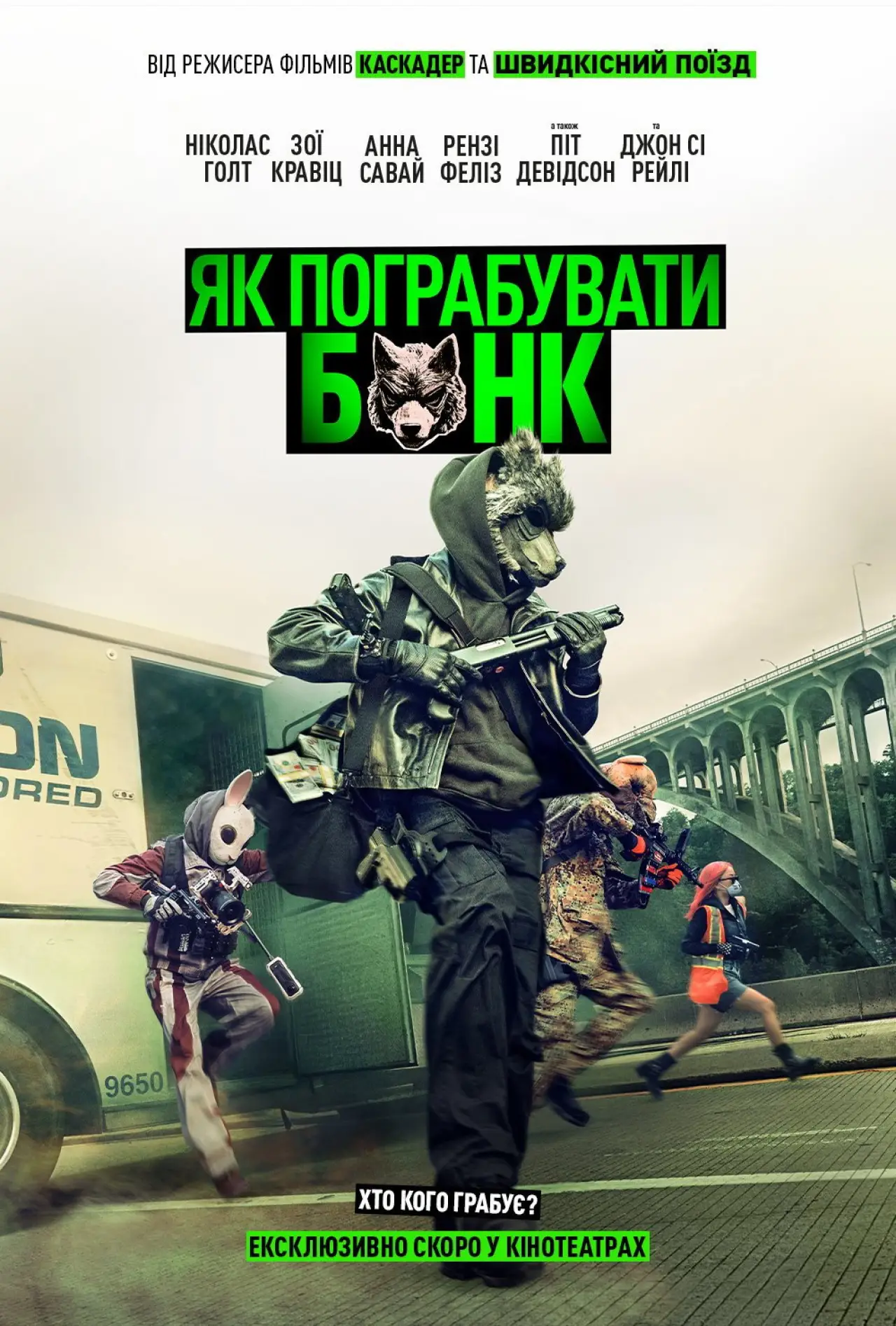 Постер до фільму "How to Rob a Bank"
