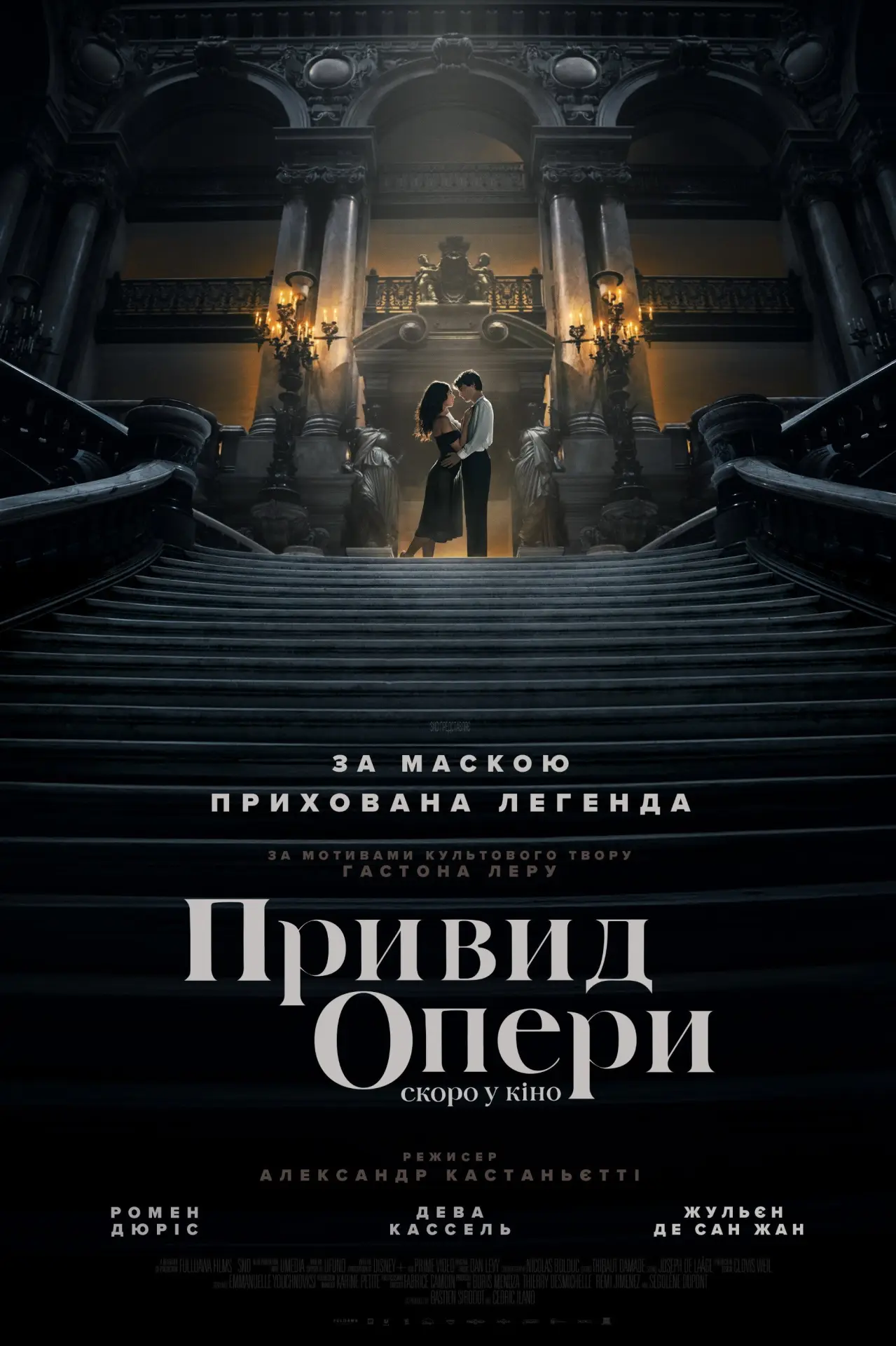 Постер до фільму "Привид опери"
