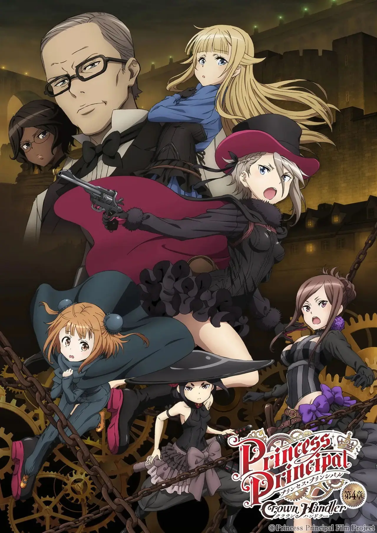 Постер до фільму "プリンセス・プリンシパル Crown Handler 第4章"