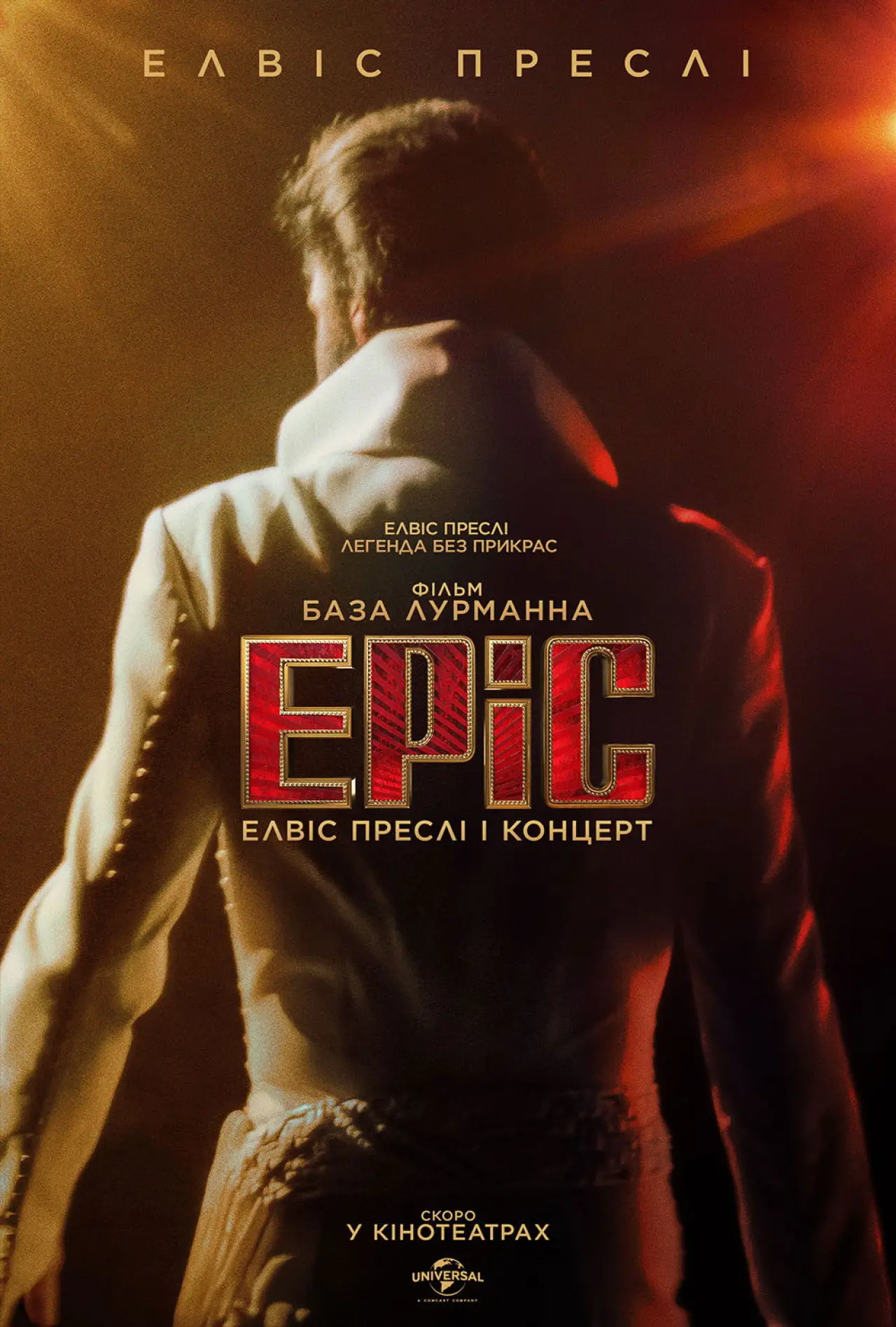 Постер до фільму "EPiC: Елвіс Преслі і концерт"