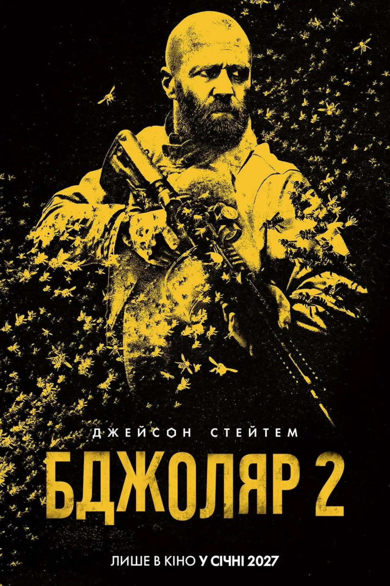Постер до фільму "Бджоляр 2"
