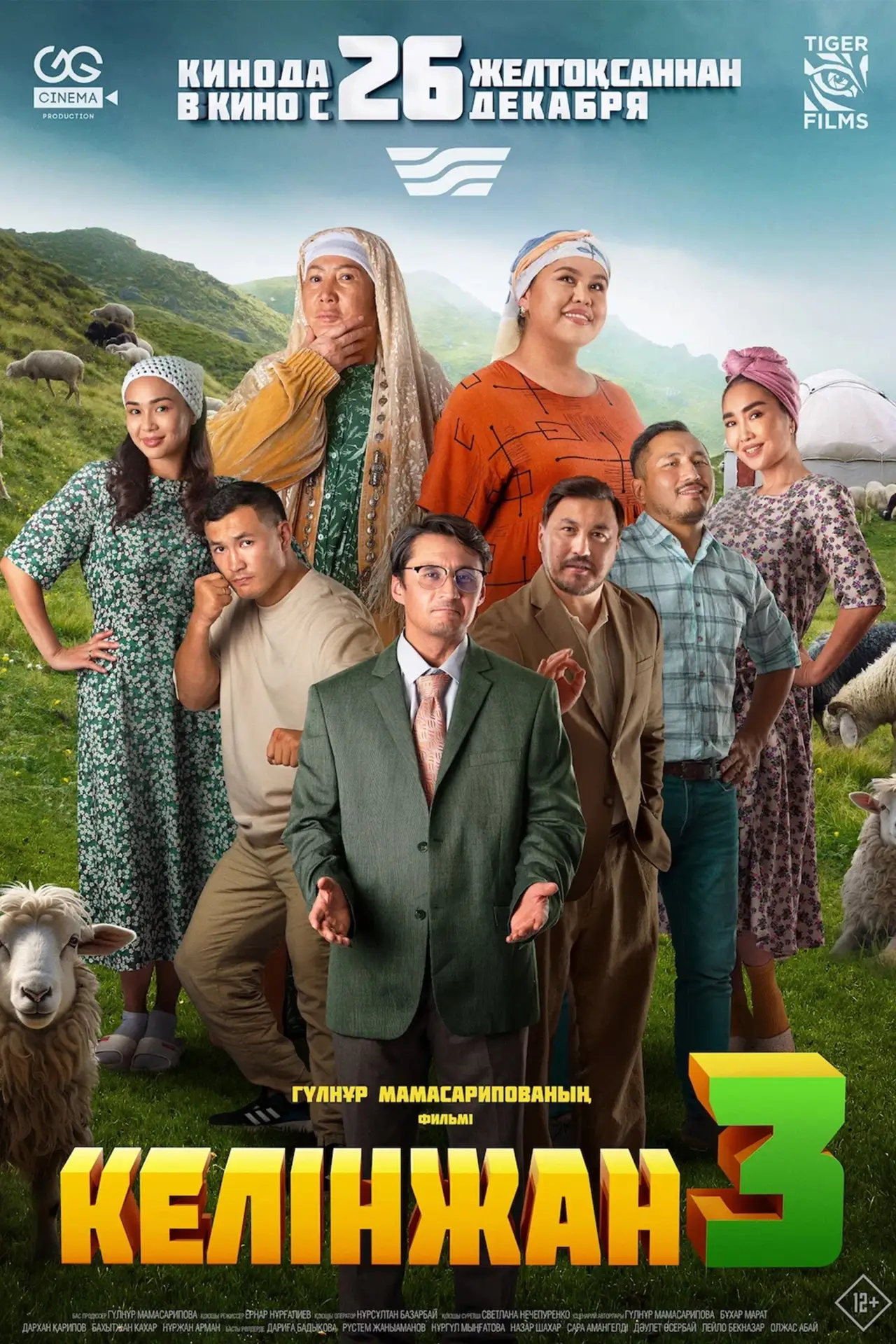 Постер до фільму "Келінжан 3"