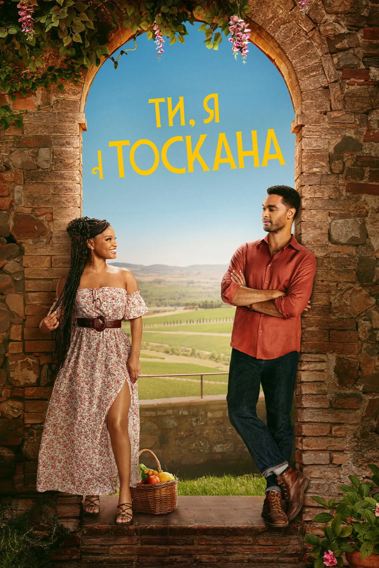 Постер до фільму "Ти, я і Тоскана"