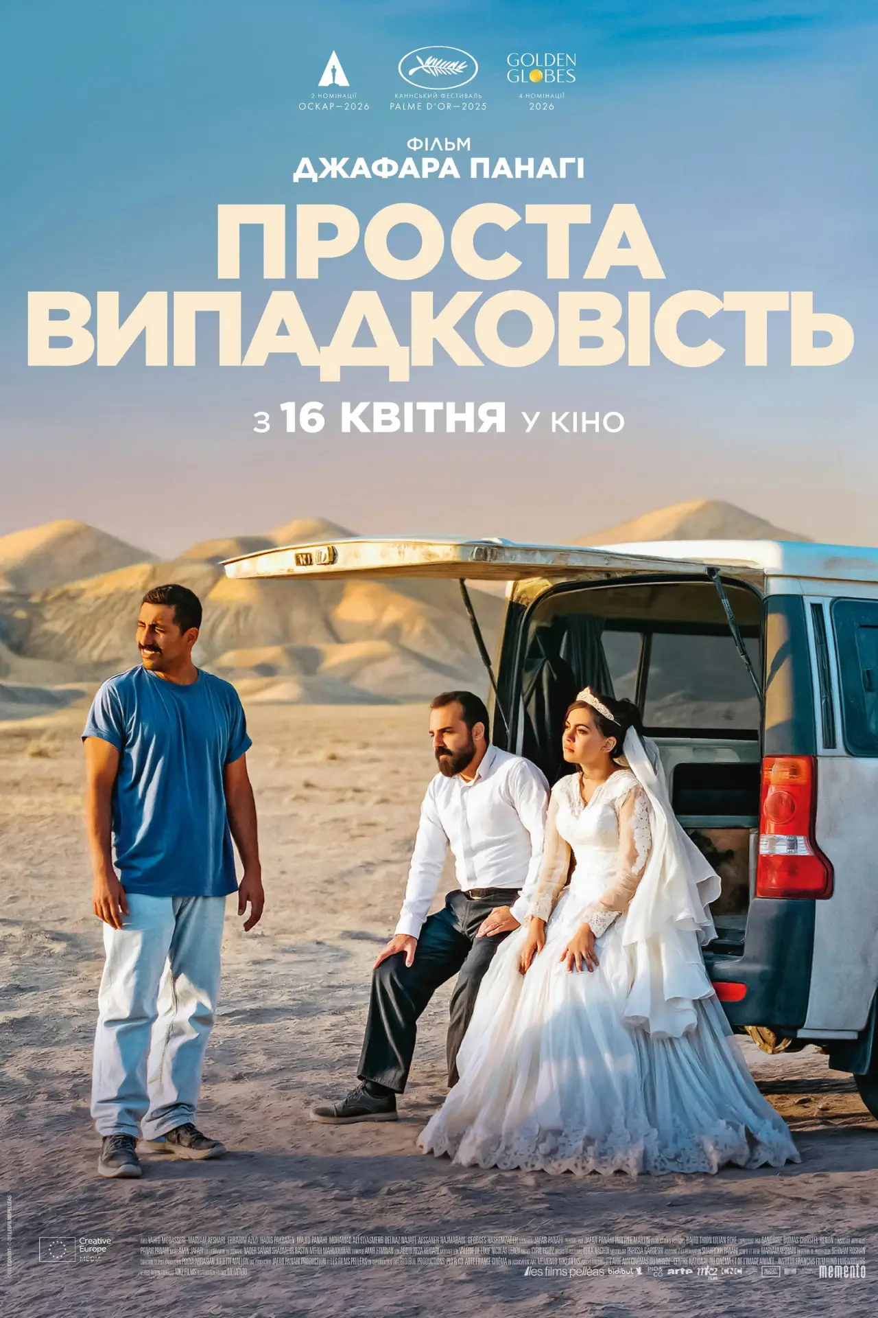 Постер до фільму "Проста випадковість"