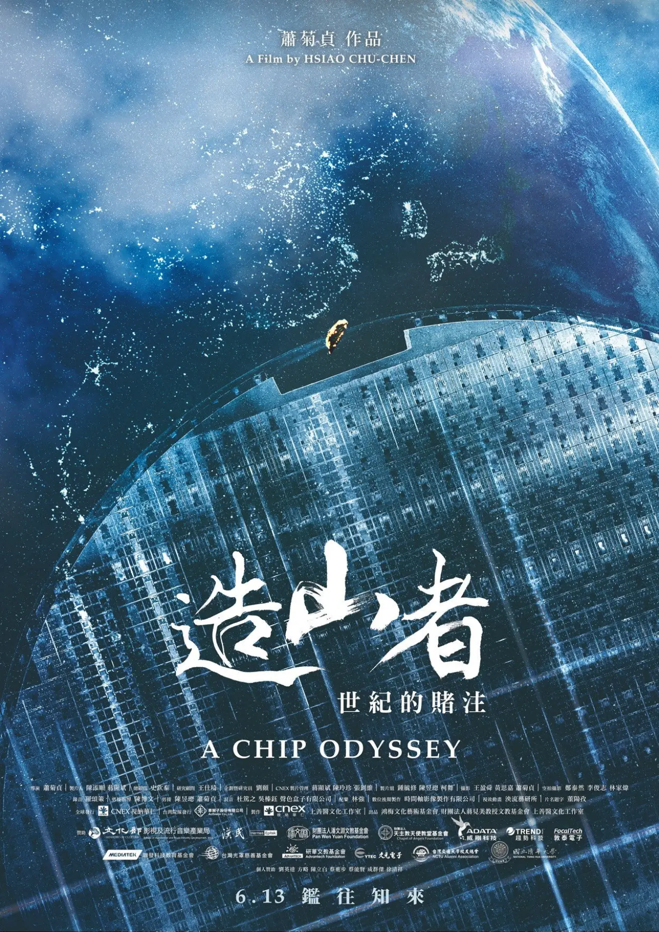 Постер до фільму "造山者-世紀的賭注"