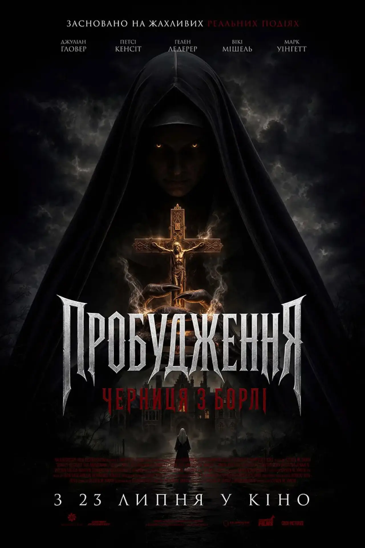 Постер до фільму "Пробудження: Черниця з борлі"