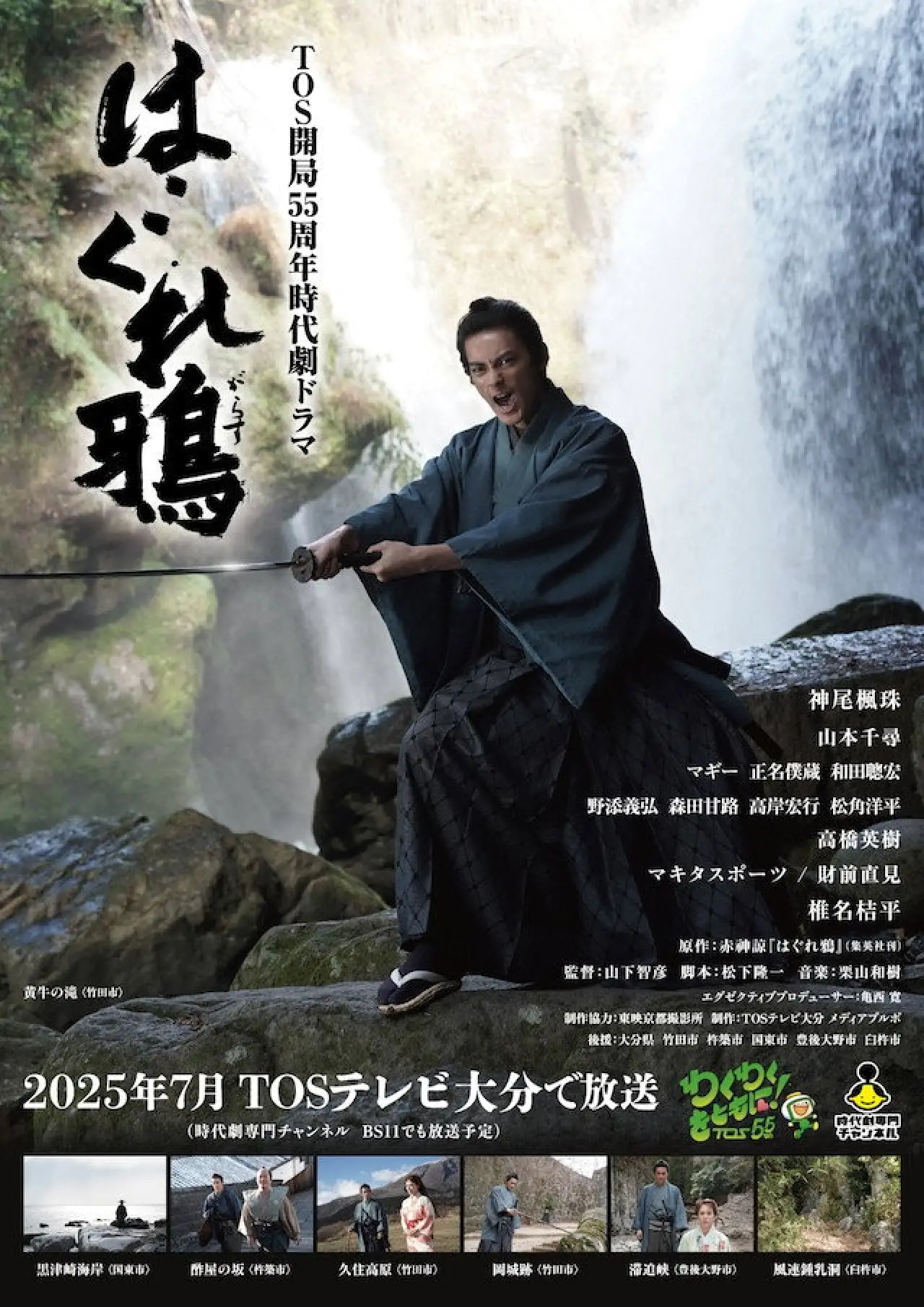 Постер до фільму "はぐれ鴉"
