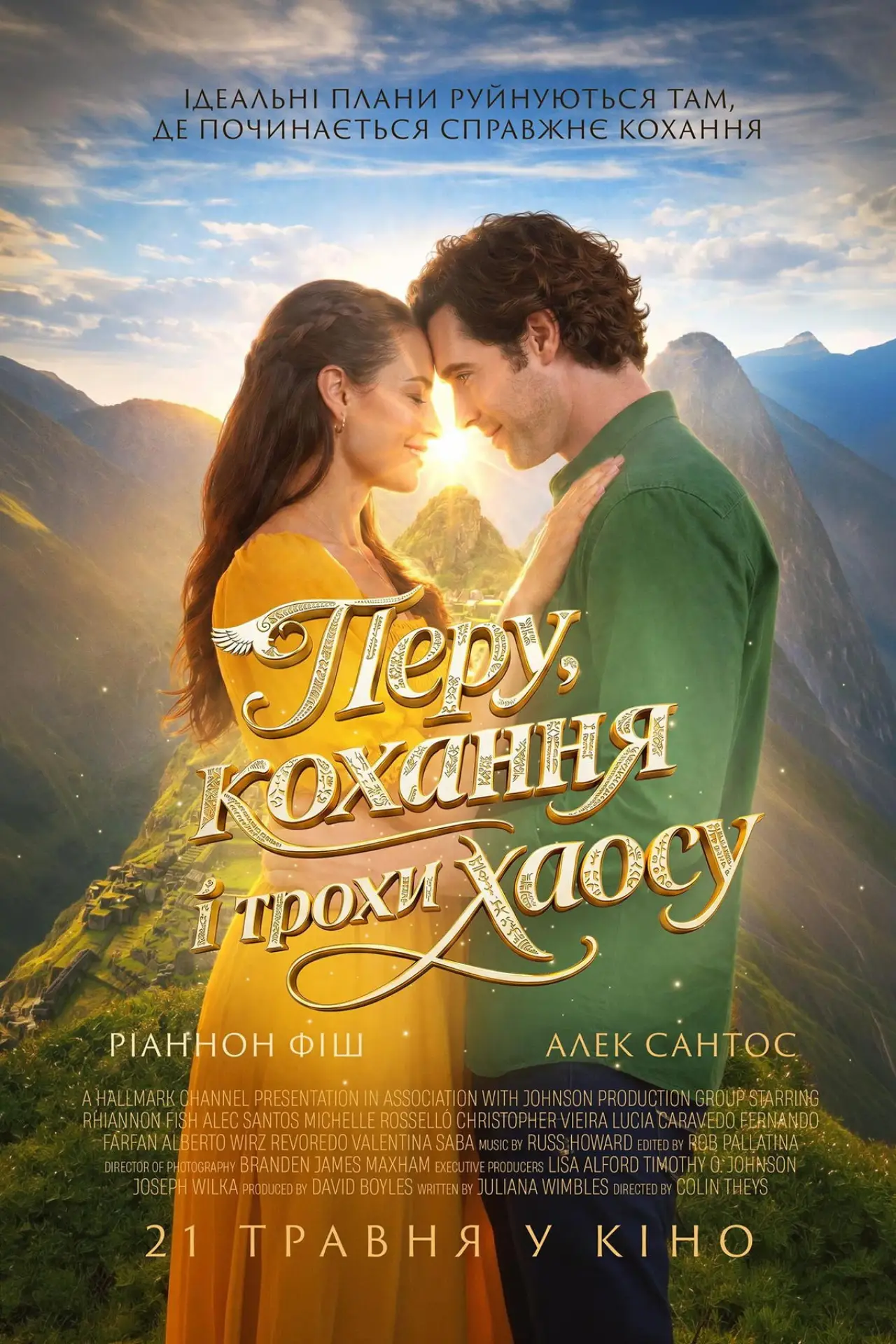 Постер до фільму "Перу, кохання і трохи хаосу"