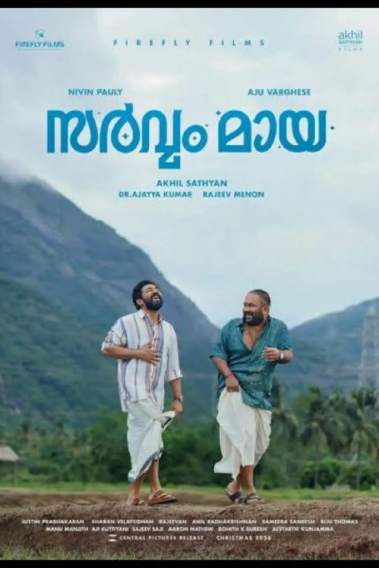 Постер до фільму "സർവം മായ"