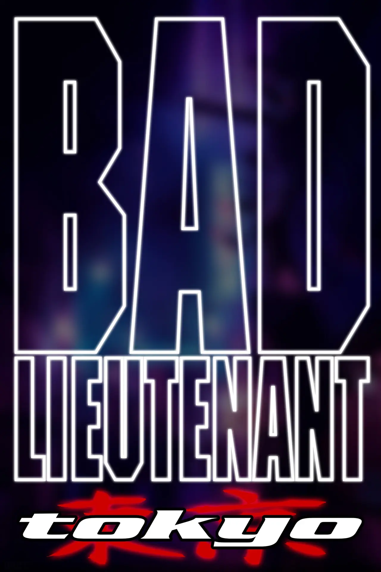 Постер до фільму "Bad Lieutenant: Tokyo"
