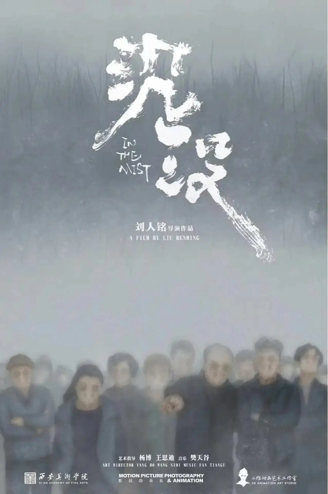 Постер до фільму "In the Mist"