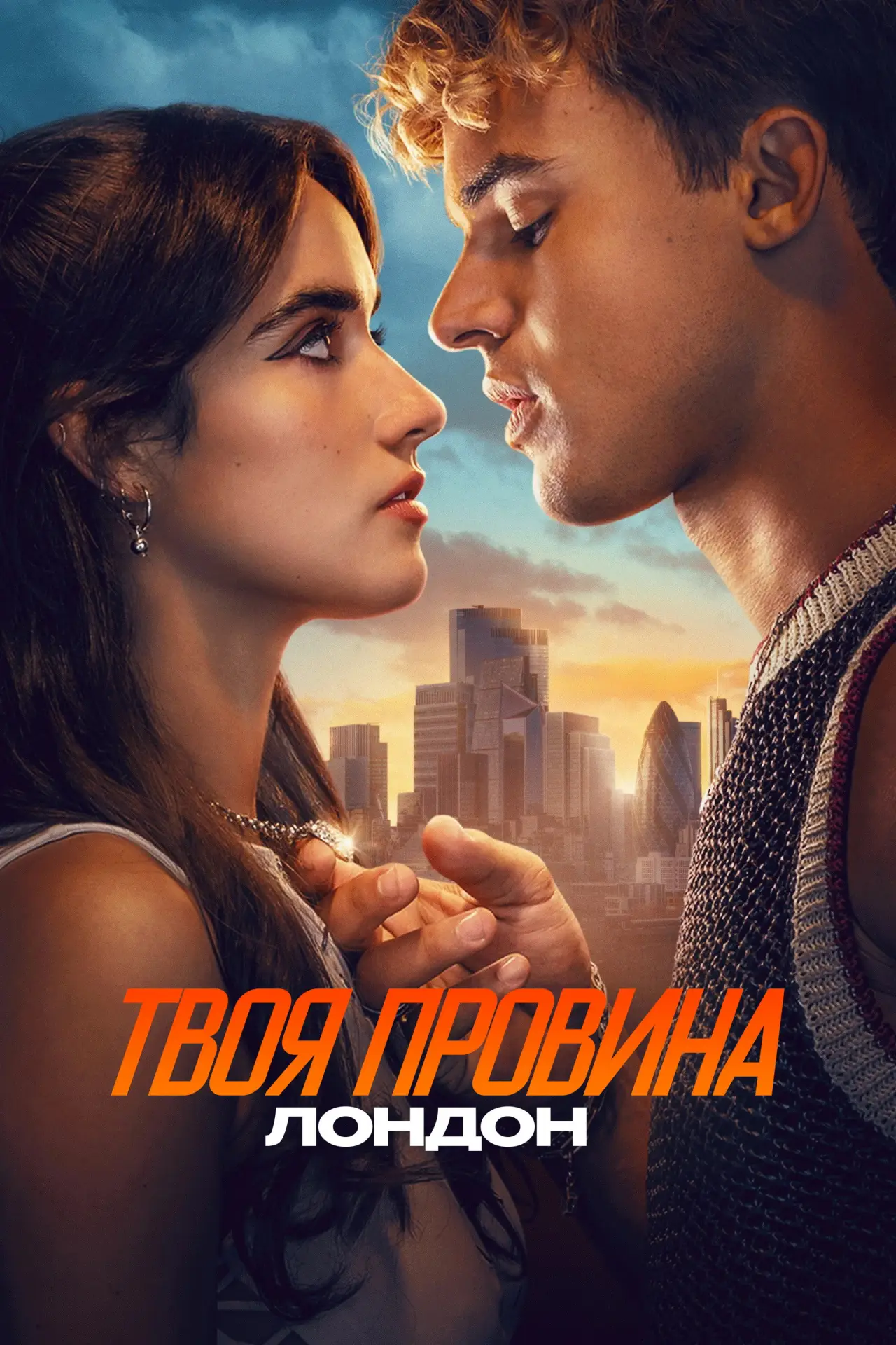 Постер до фільму "Your Fault: London"