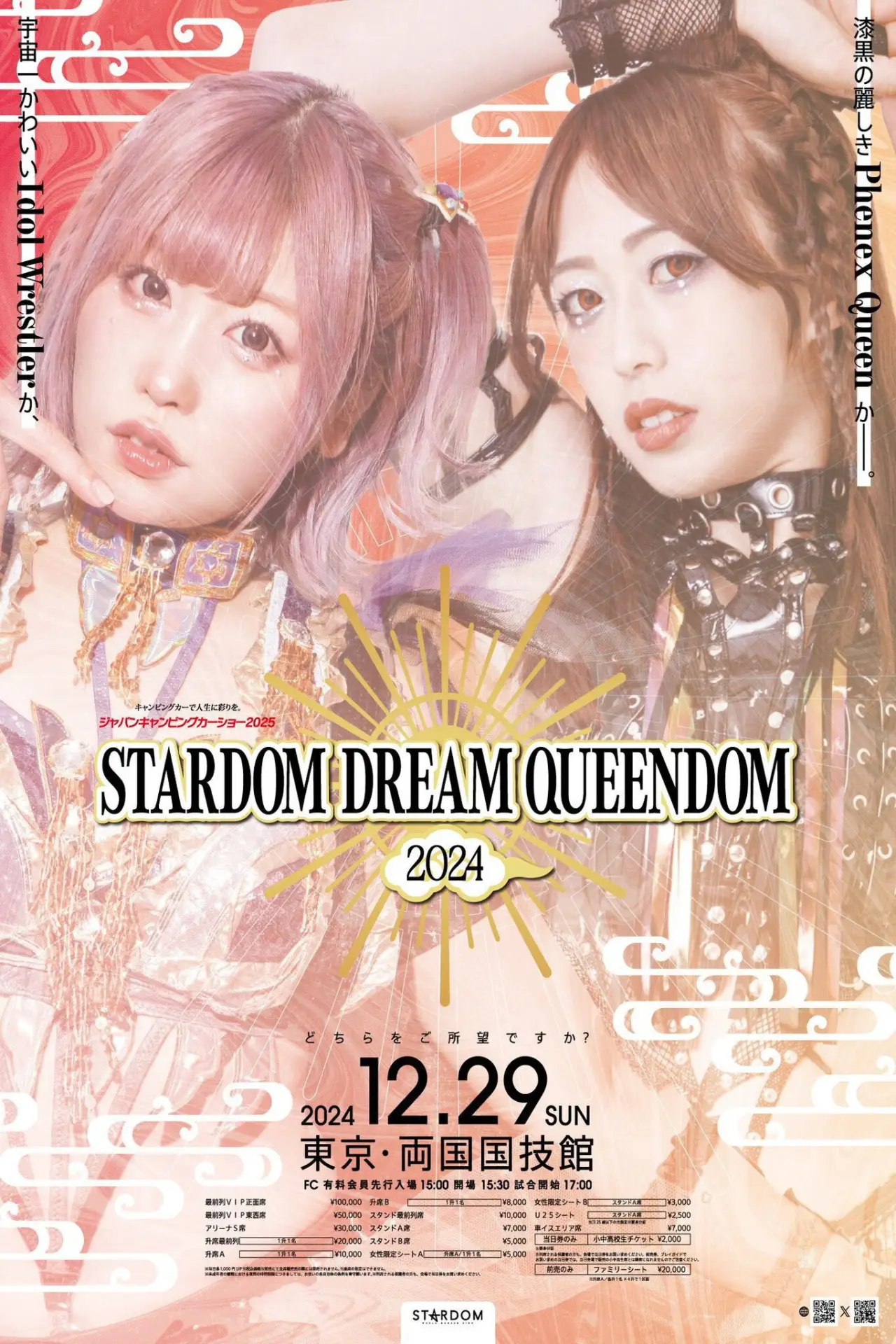 Постер до фільму "Japan Camping Car Show 2025 presents STARDOM DREAM QUEENDOM 2024"