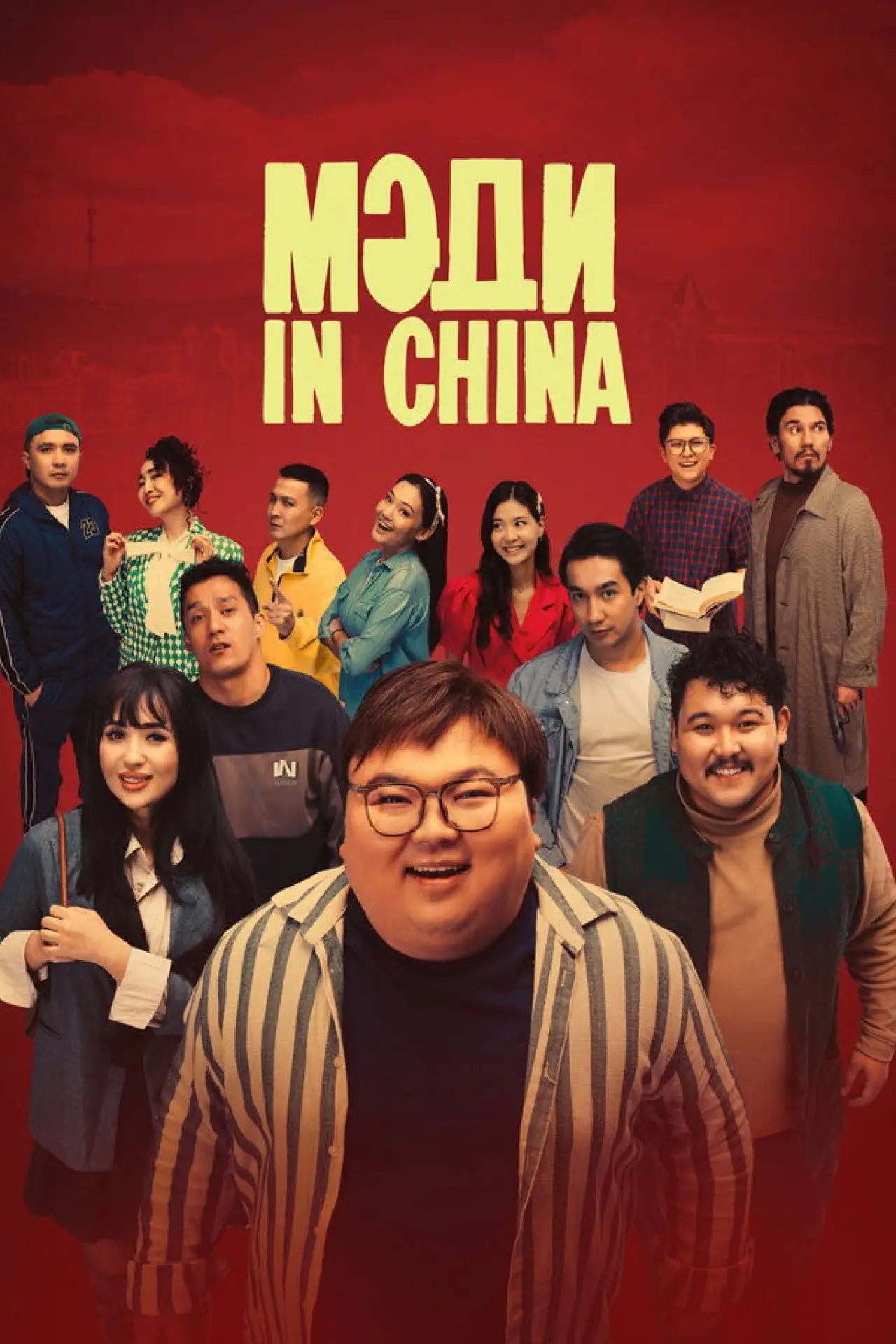 Постер до фільму "Мәди in China"