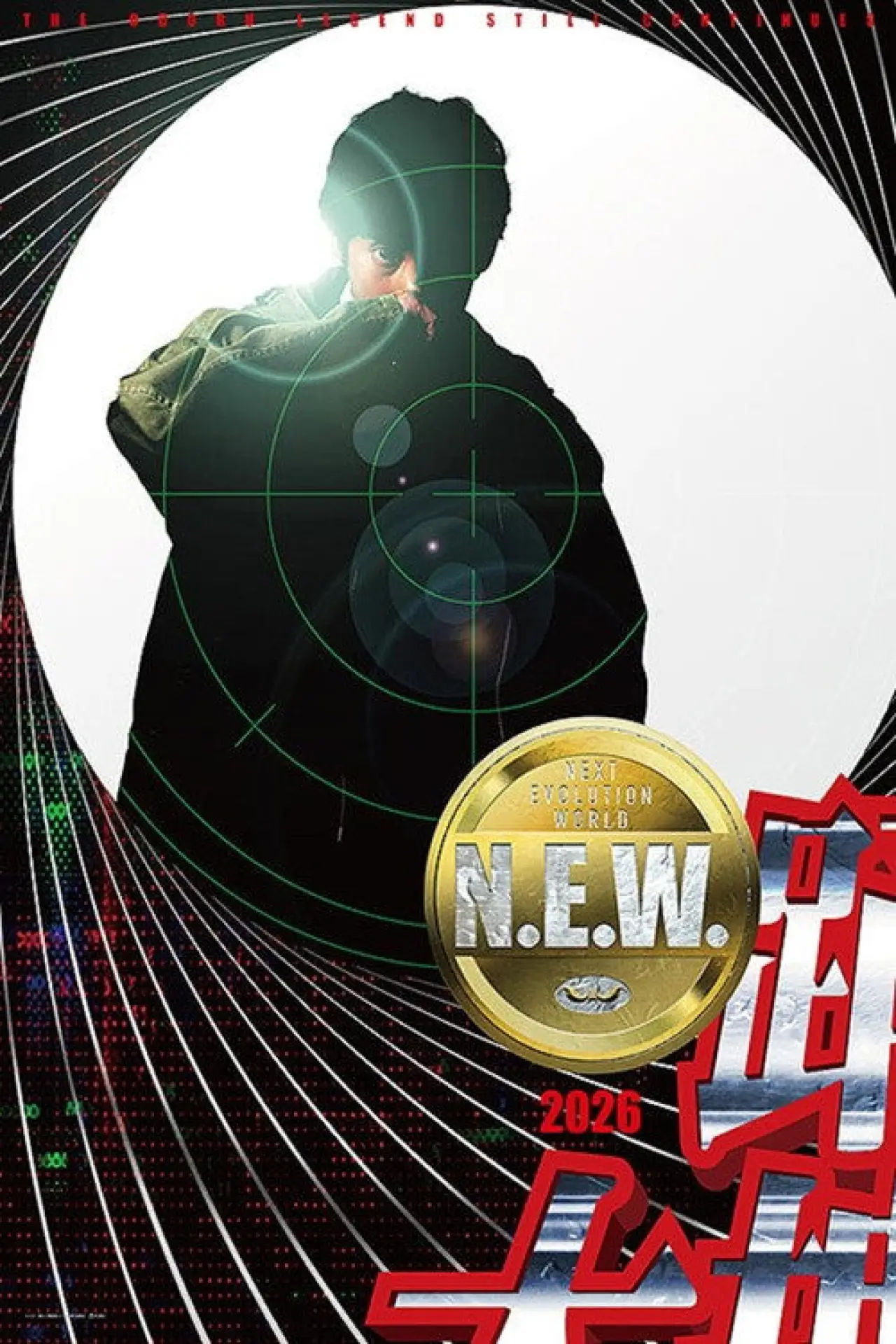 Постер до фільму "踊る大捜査線 N.E.W. メトロポリスを駆け抜けろ！"