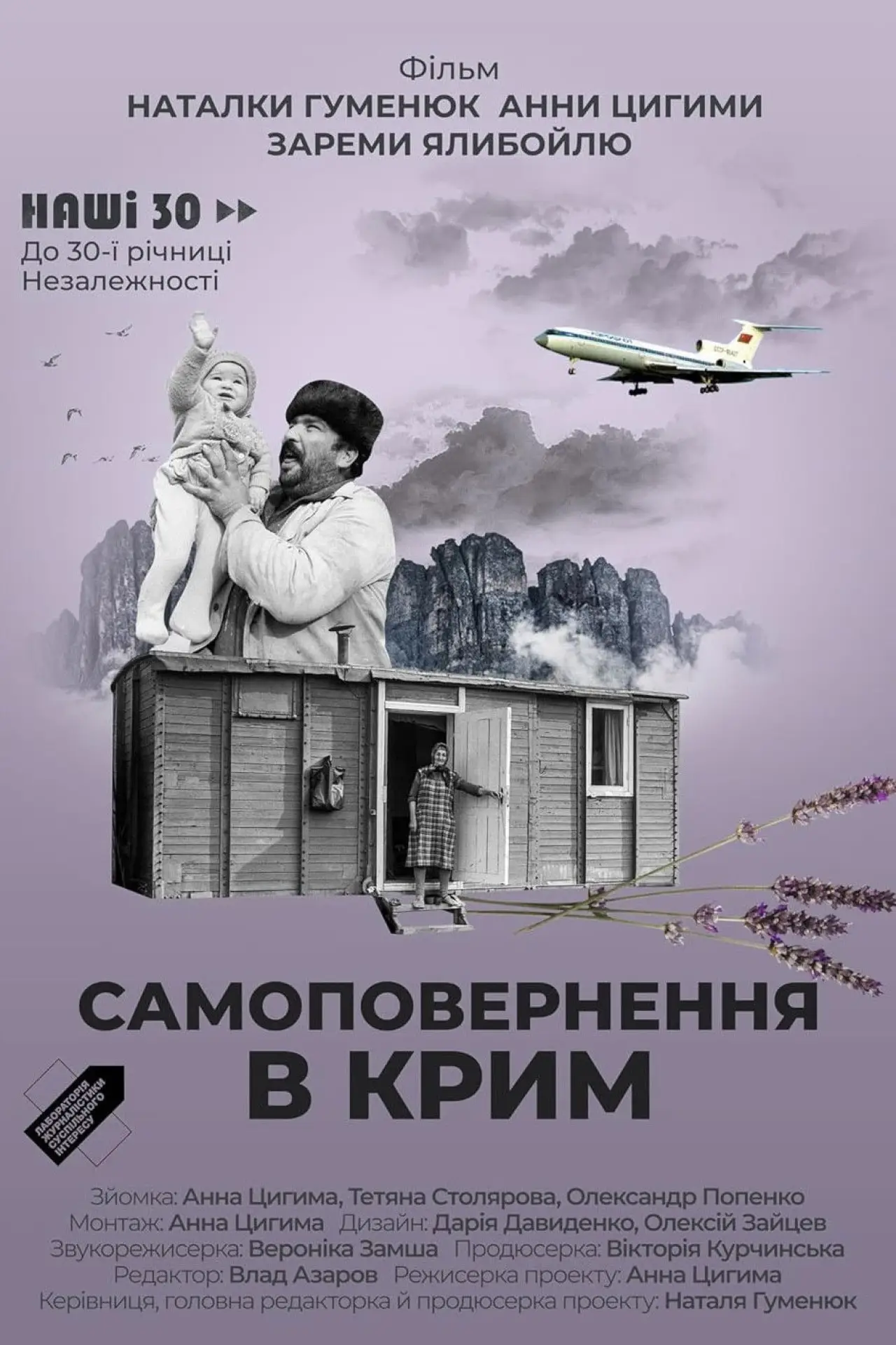 Постер до фільму "Самоповернення в Крим"