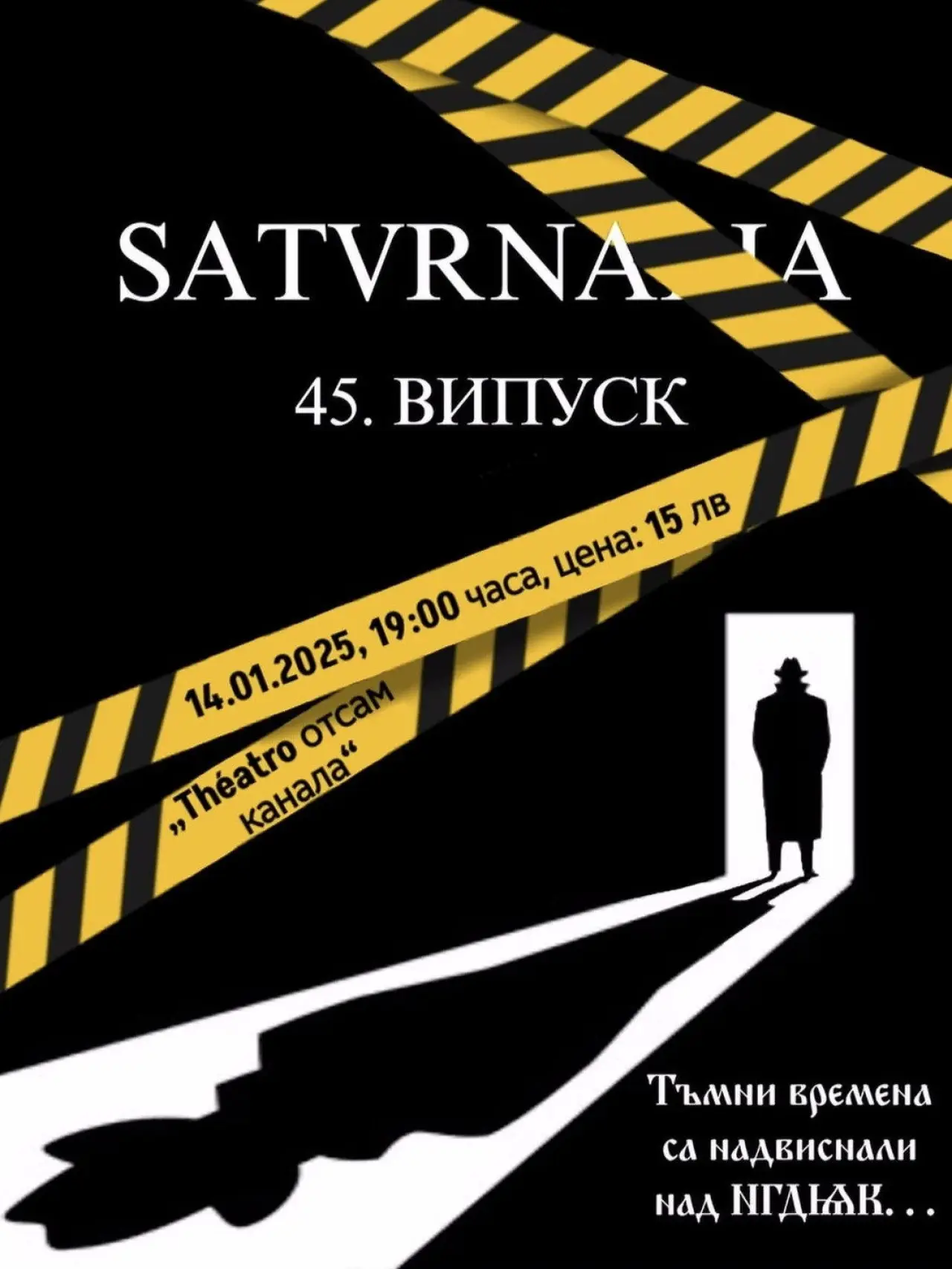 Постер до фільму "Сатурналия XLV випуск"