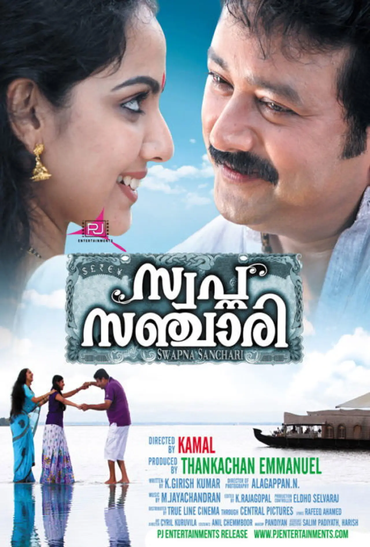 Постер до фільму "സ്വപ്ന സഞ്ചാരി"