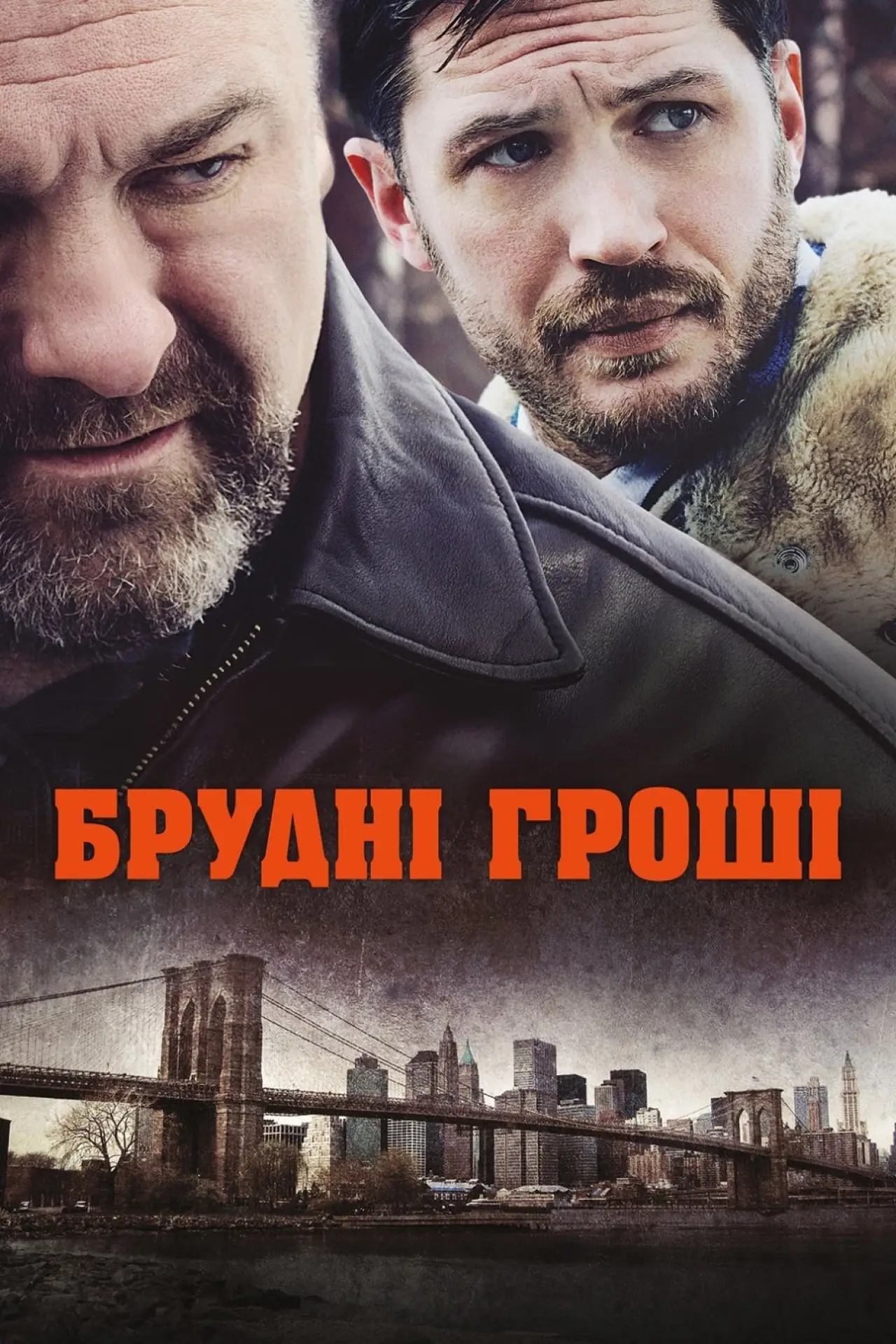 Постер до фільму "Брудні гроші"